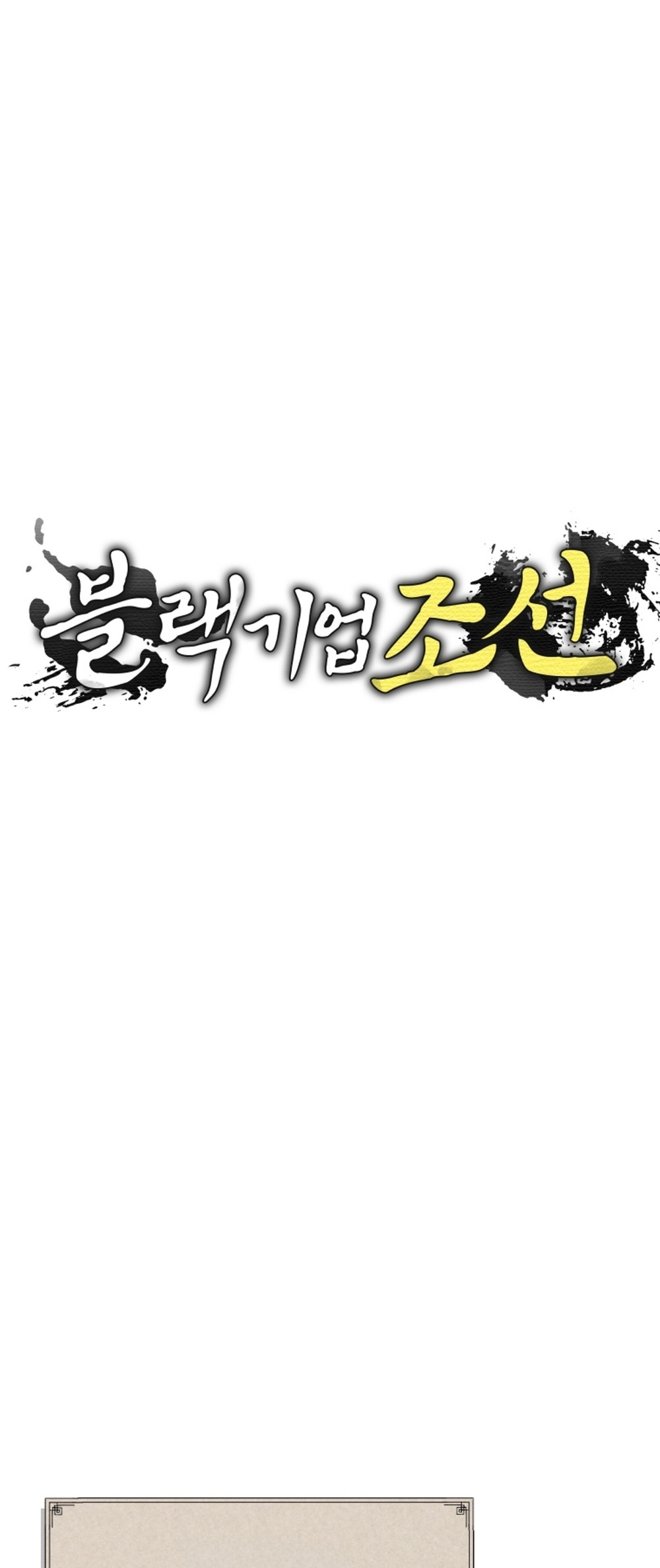 Black Coperation Joseon แปลไทย