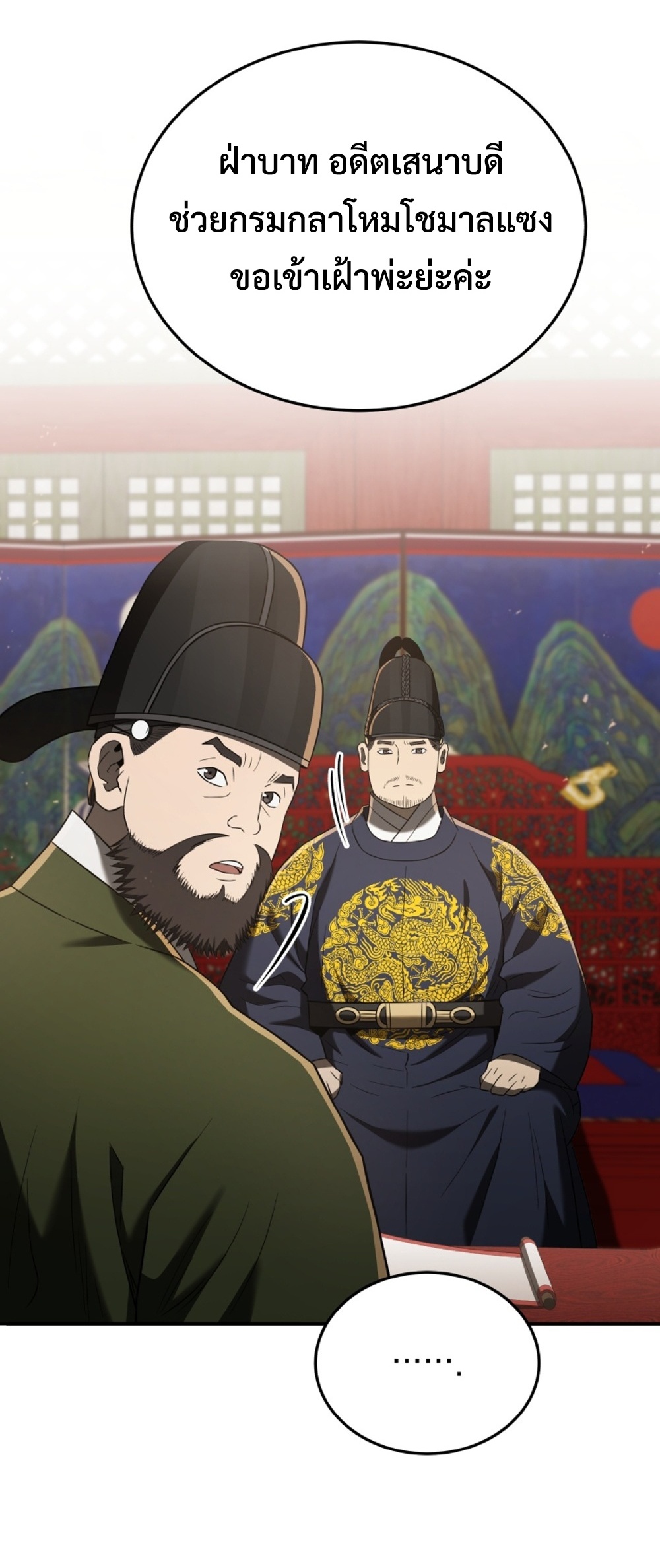 Black Coperation Joseon แปลไทย