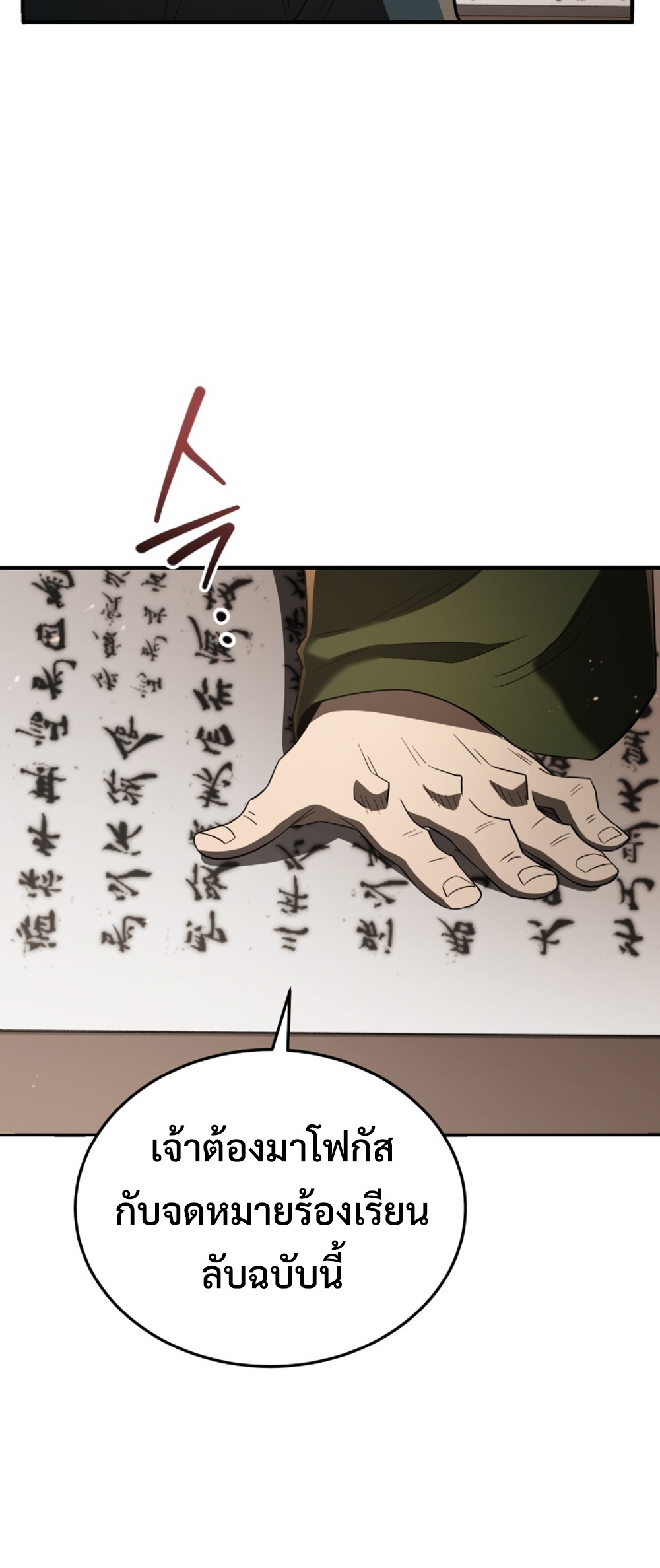 Black Coperation Joseon แปลไทย