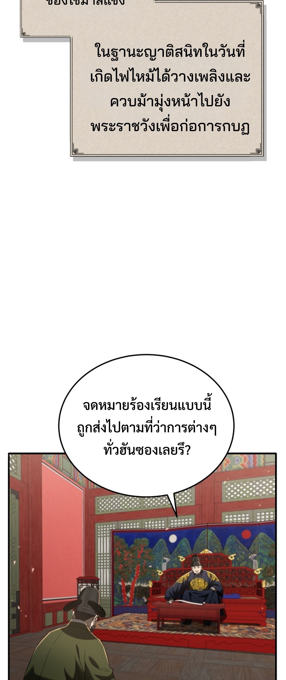 Black Coperation Joseon แปลไทย