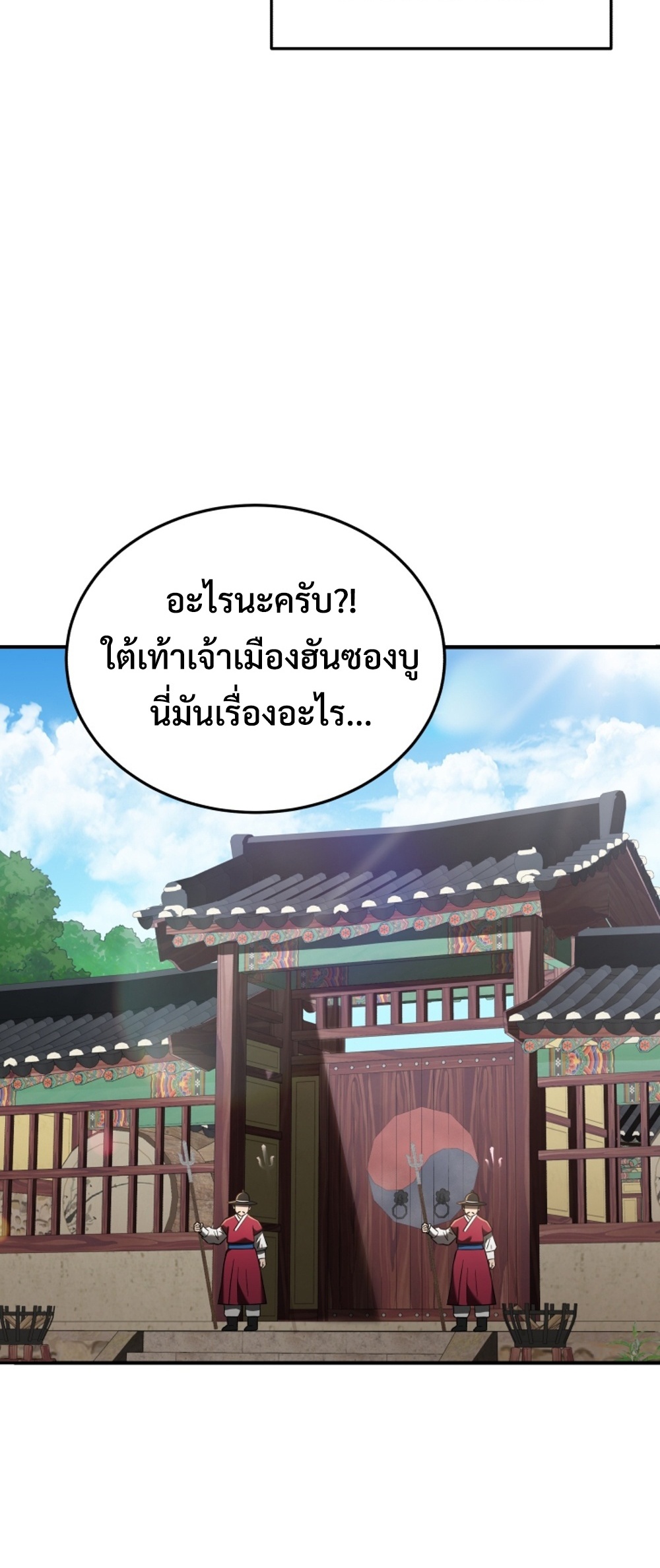Black Coperation Joseon แปลไทย