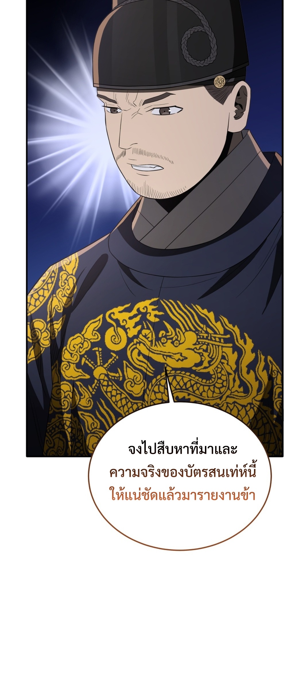 Black Coperation Joseon แปลไทย