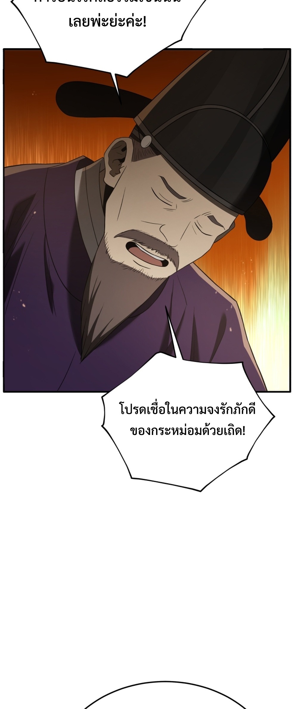 Black Coperation Joseon แปลไทย