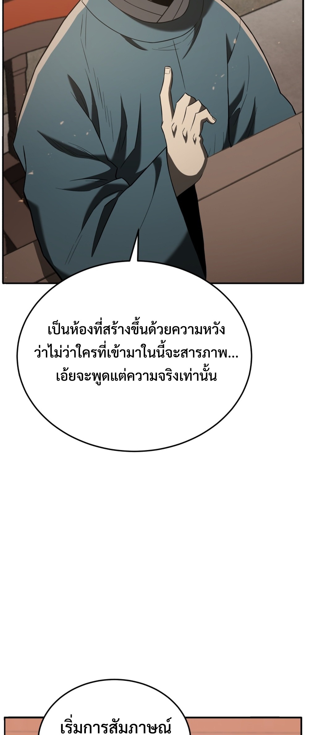 Black Coperation Joseon แปลไทย
