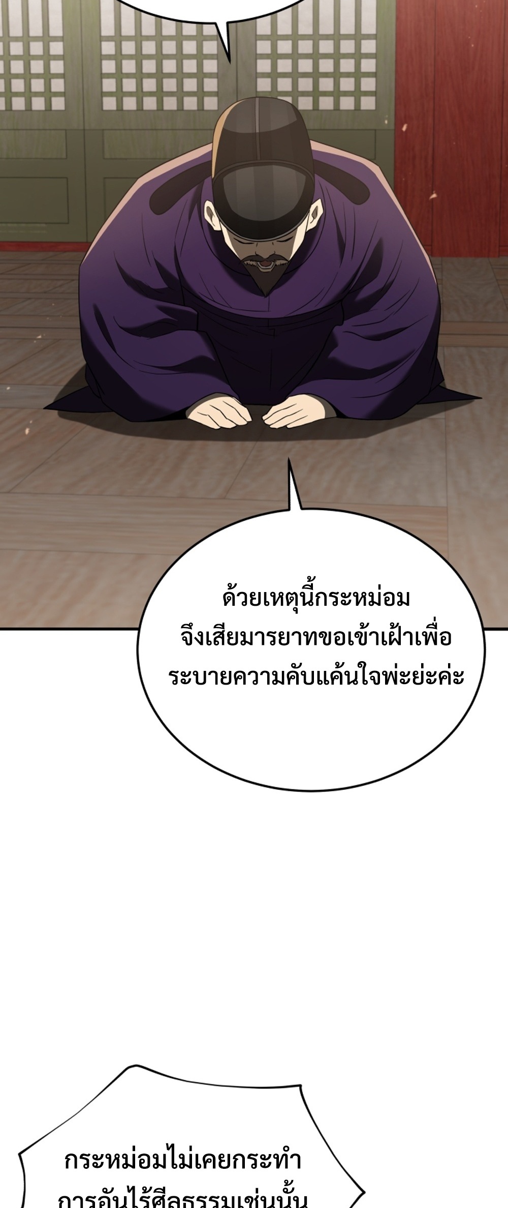 Black Coperation Joseon แปลไทย