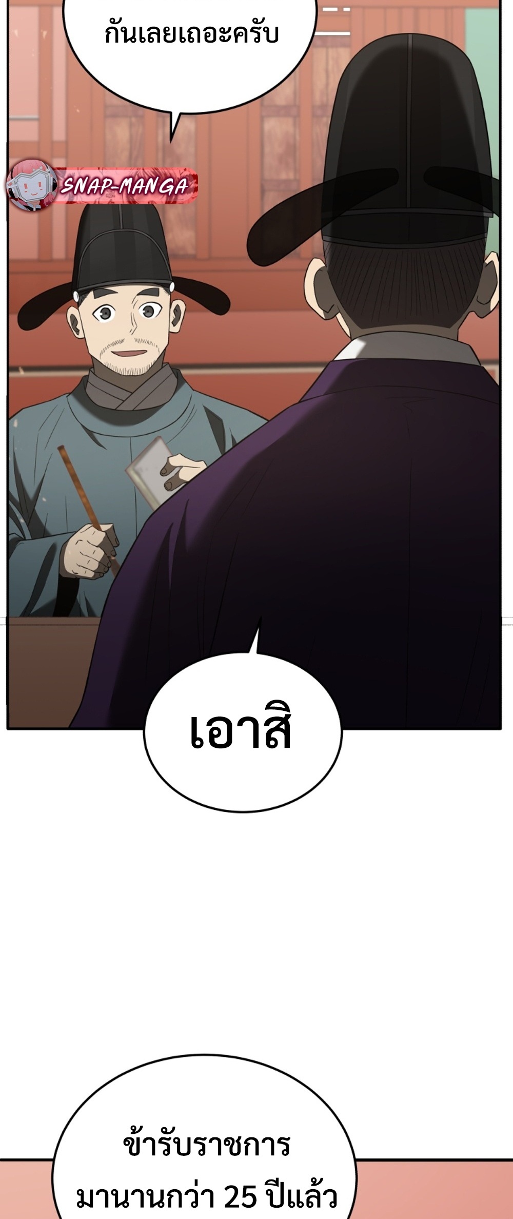 Black Coperation Joseon แปลไทย