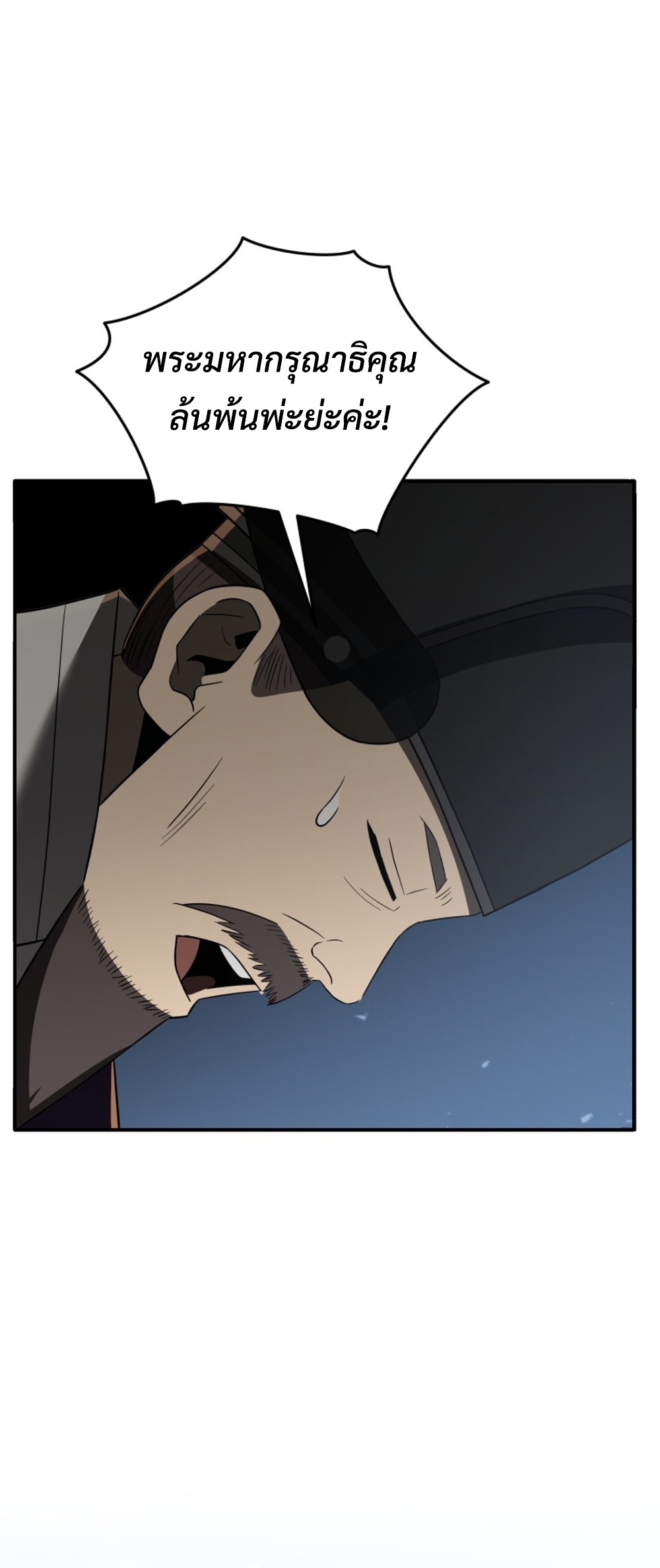 Black Coperation Joseon แปลไทย