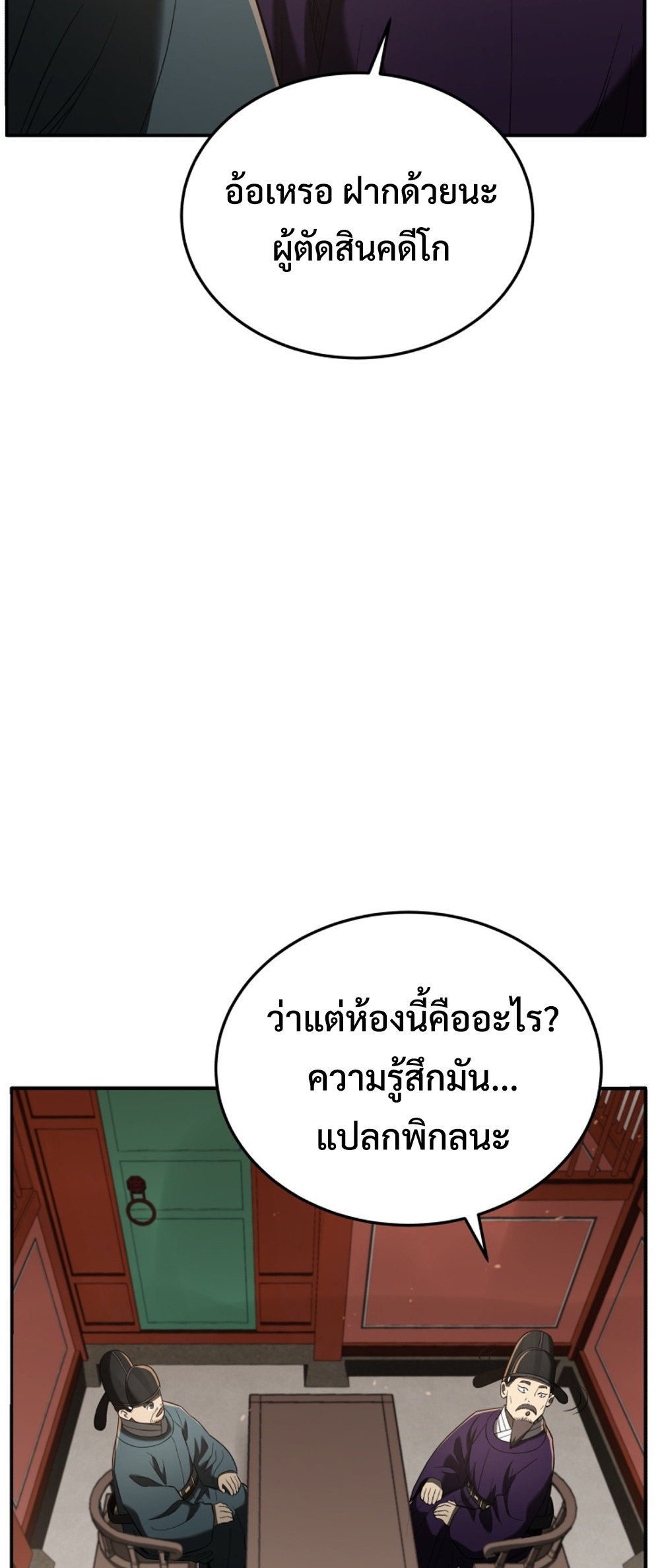 Black Coperation Joseon แปลไทย