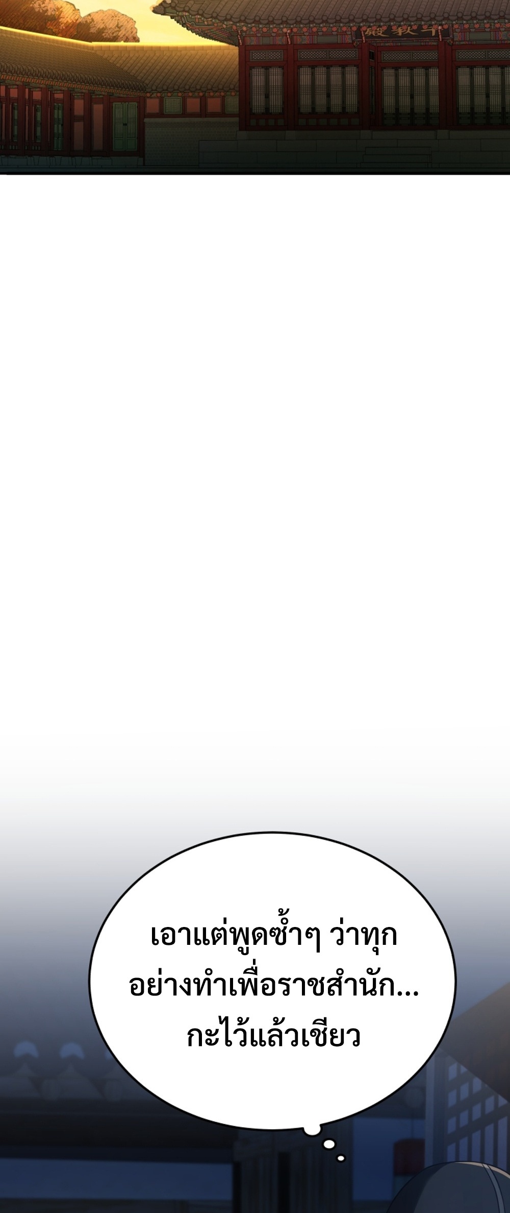 Black Coperation Joseon แปลไทย