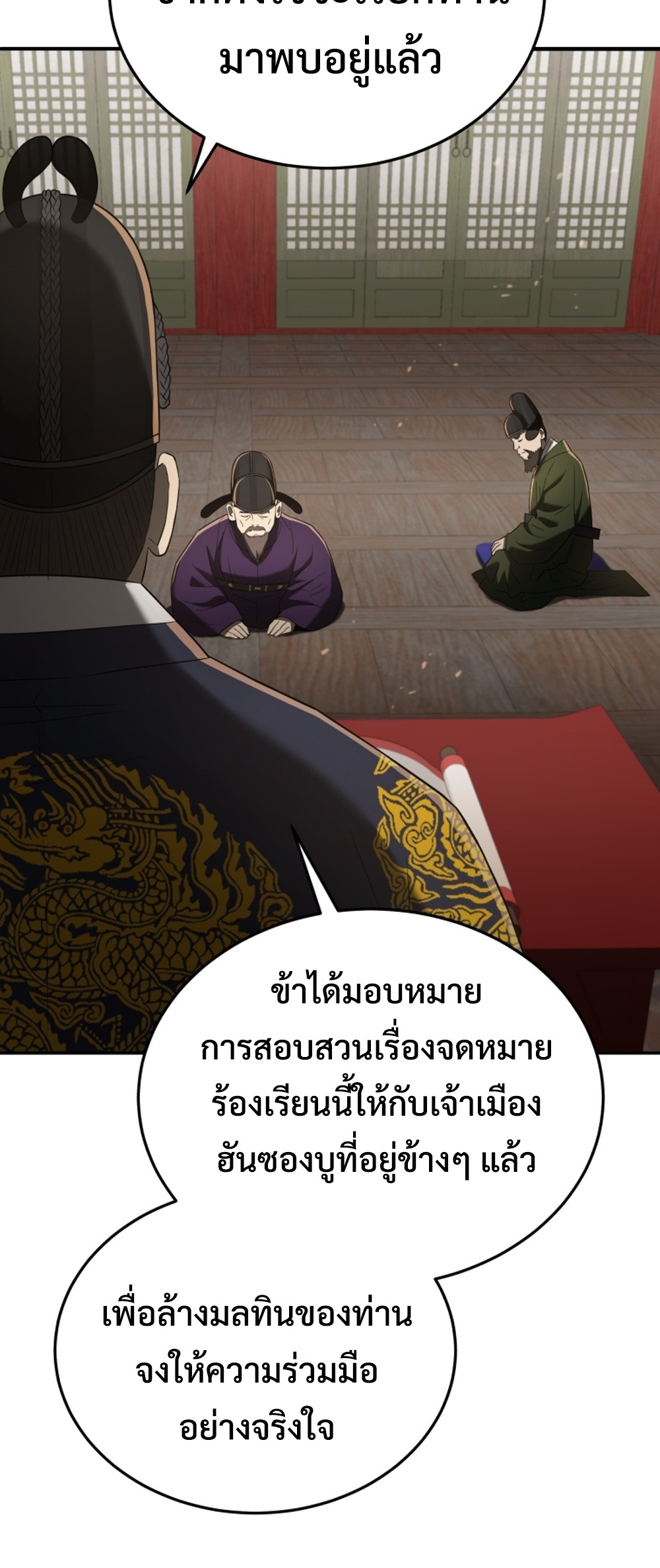 Black Coperation Joseon แปลไทย