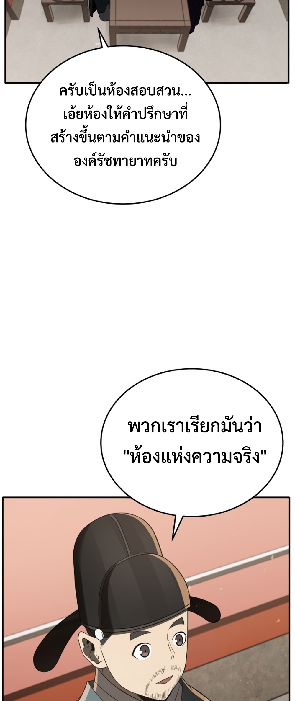 Black Coperation Joseon แปลไทย