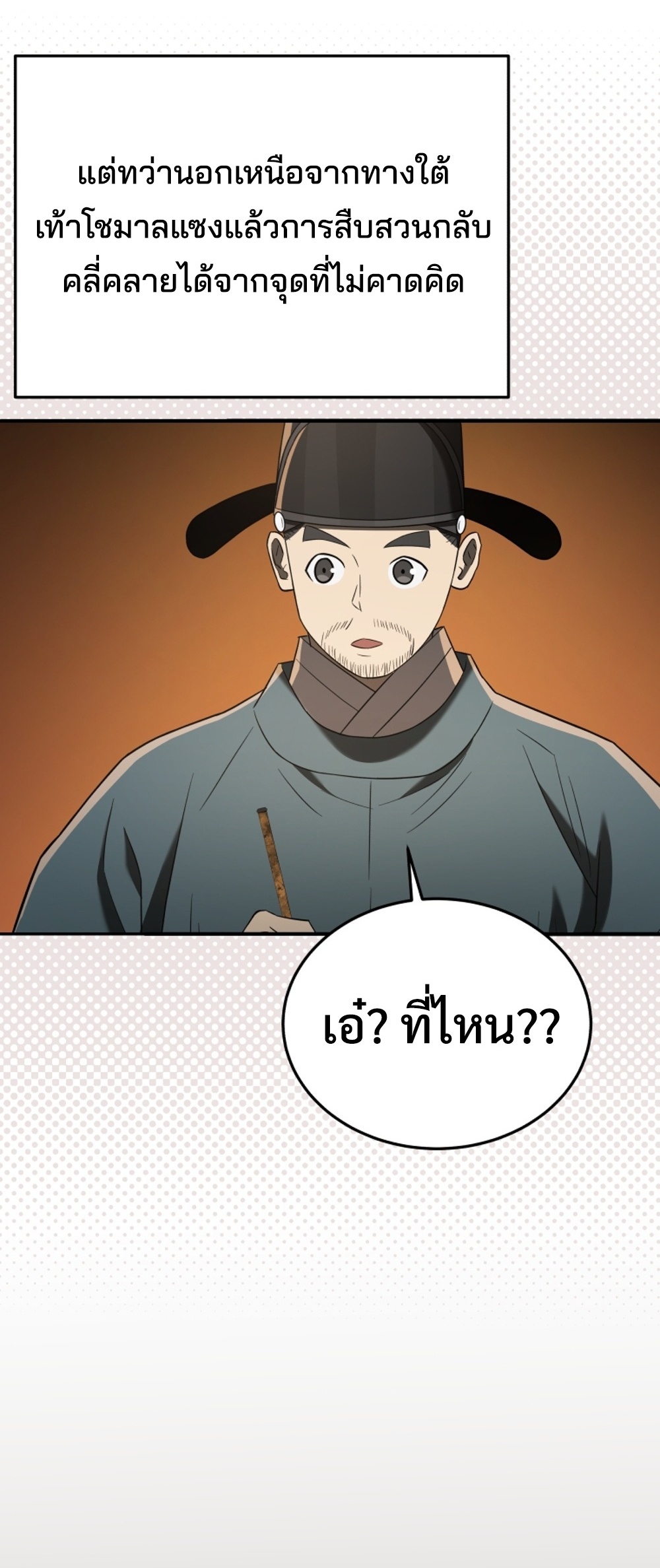 Black Coperation Joseon แปลไทย