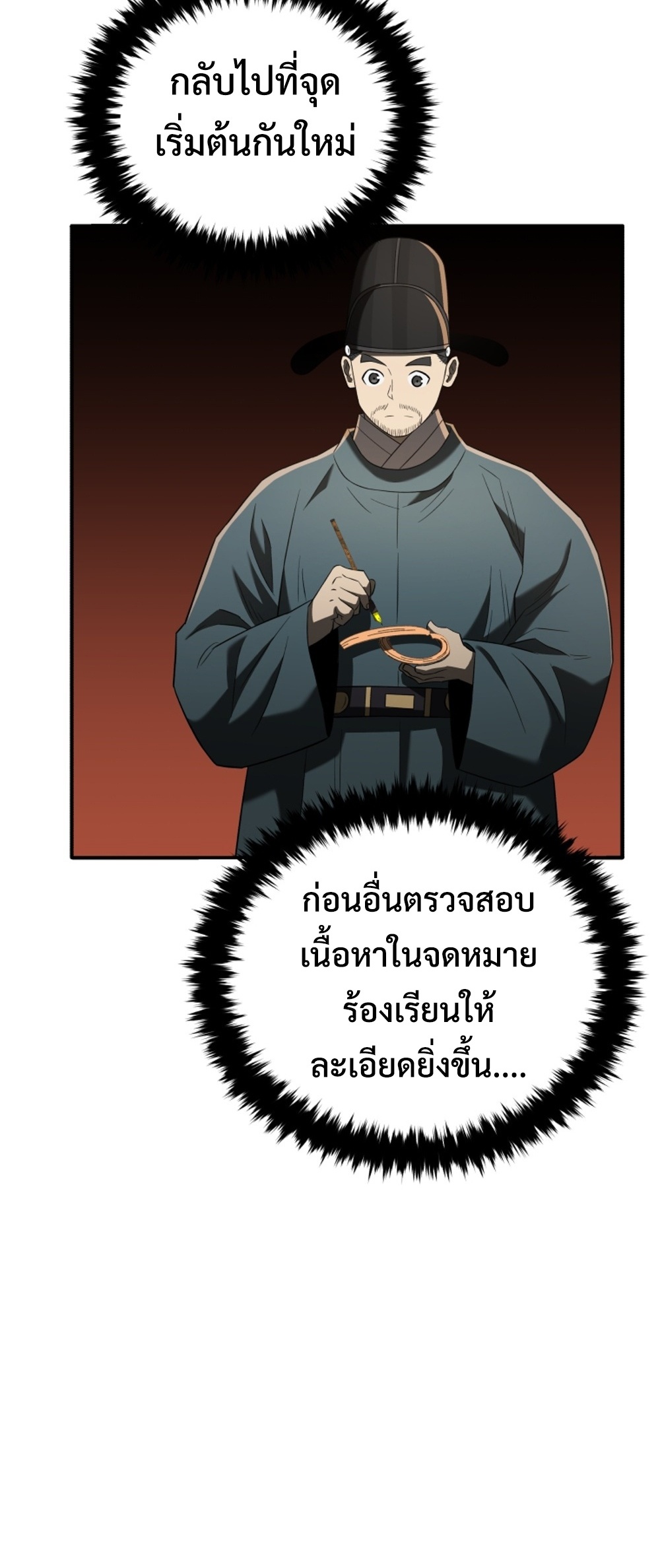 Black Coperation Joseon แปลไทย