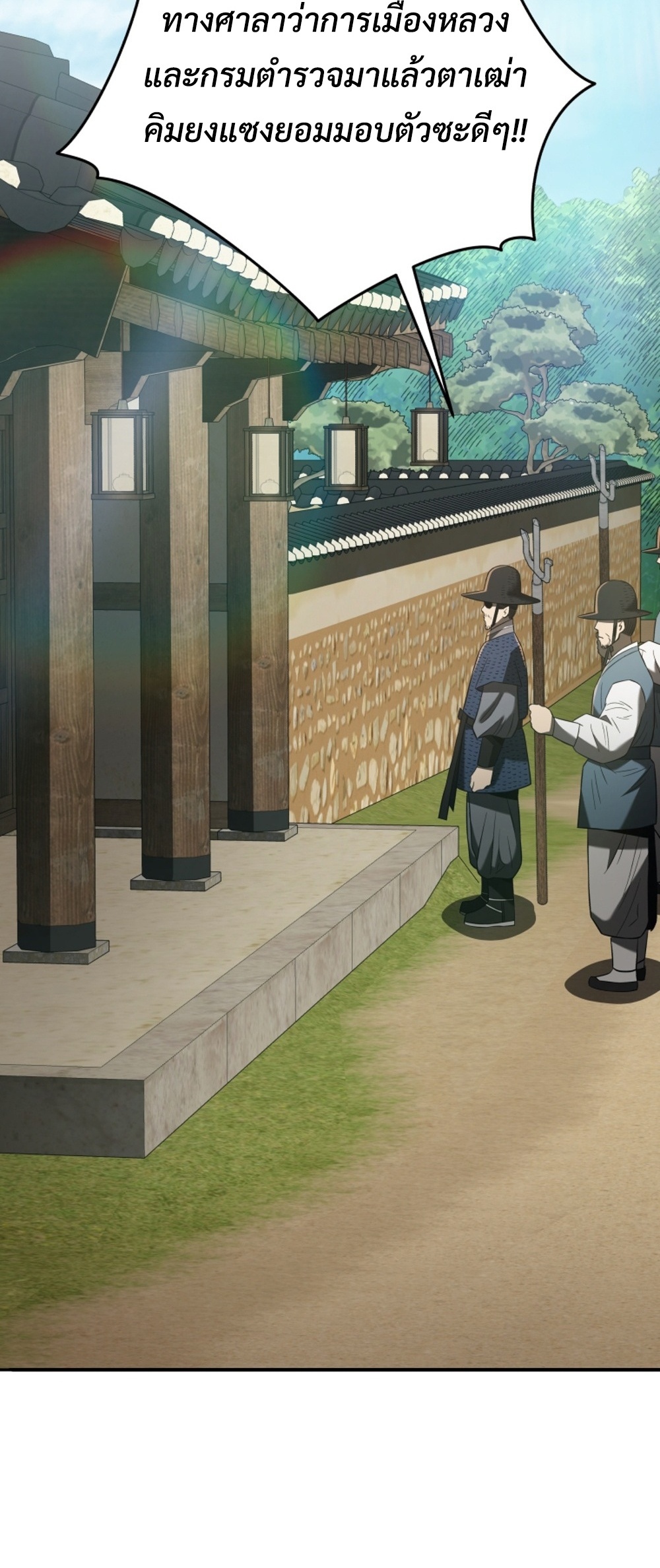 Black Coperation Joseon แปลไทย