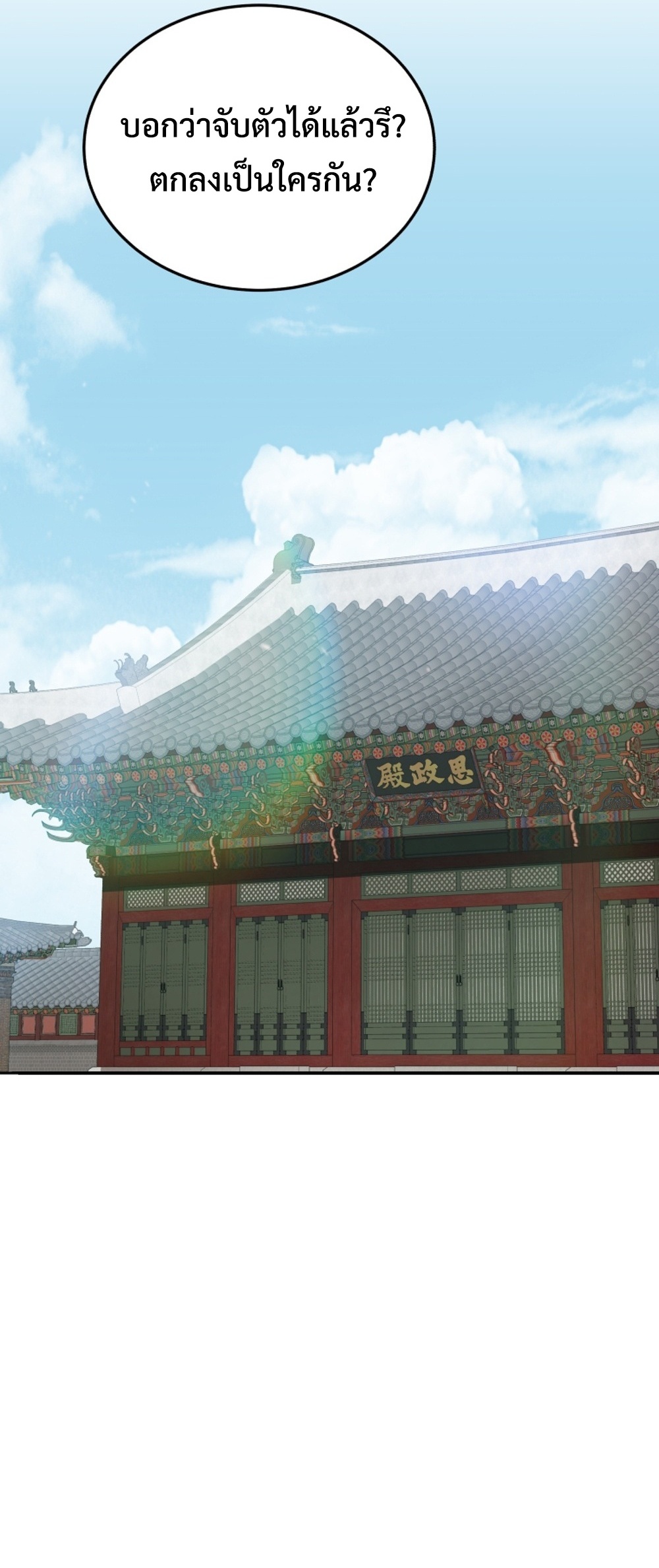 Black Coperation Joseon แปลไทย