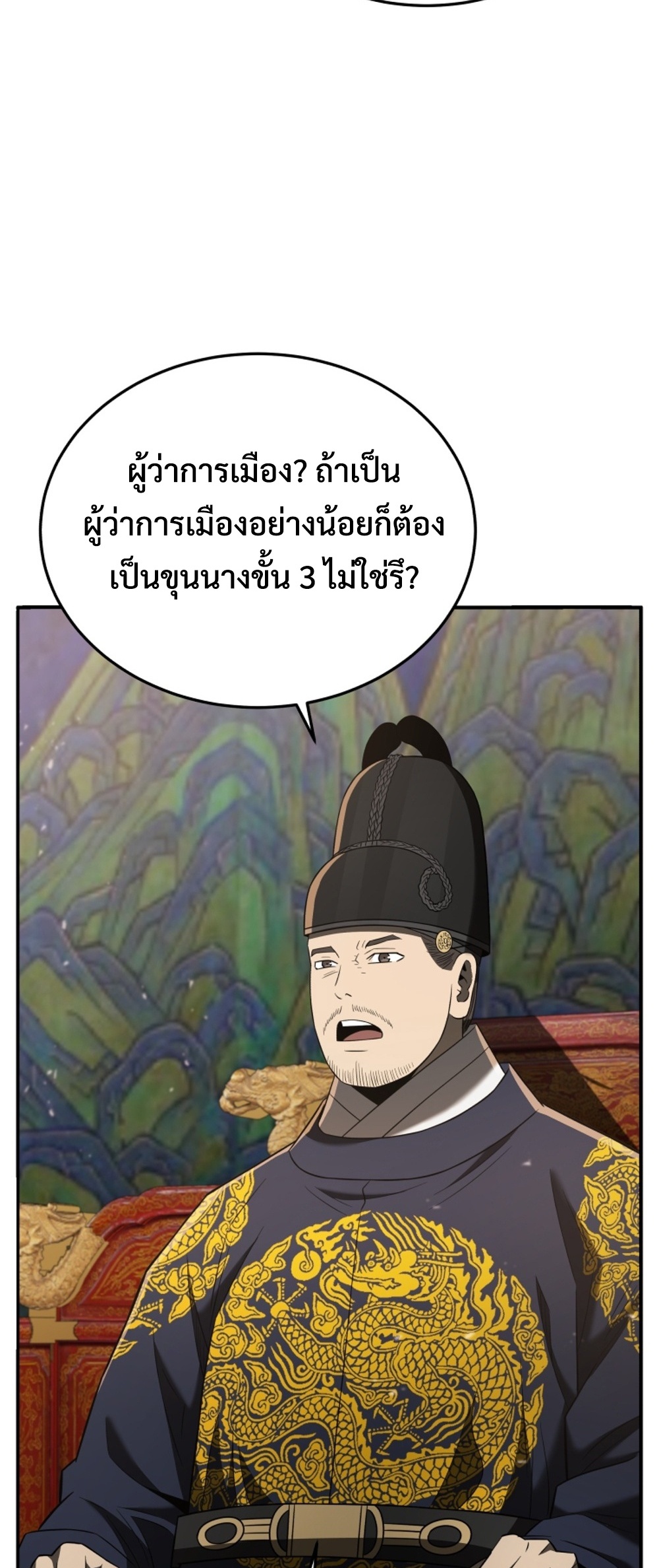 Black Coperation Joseon แปลไทย