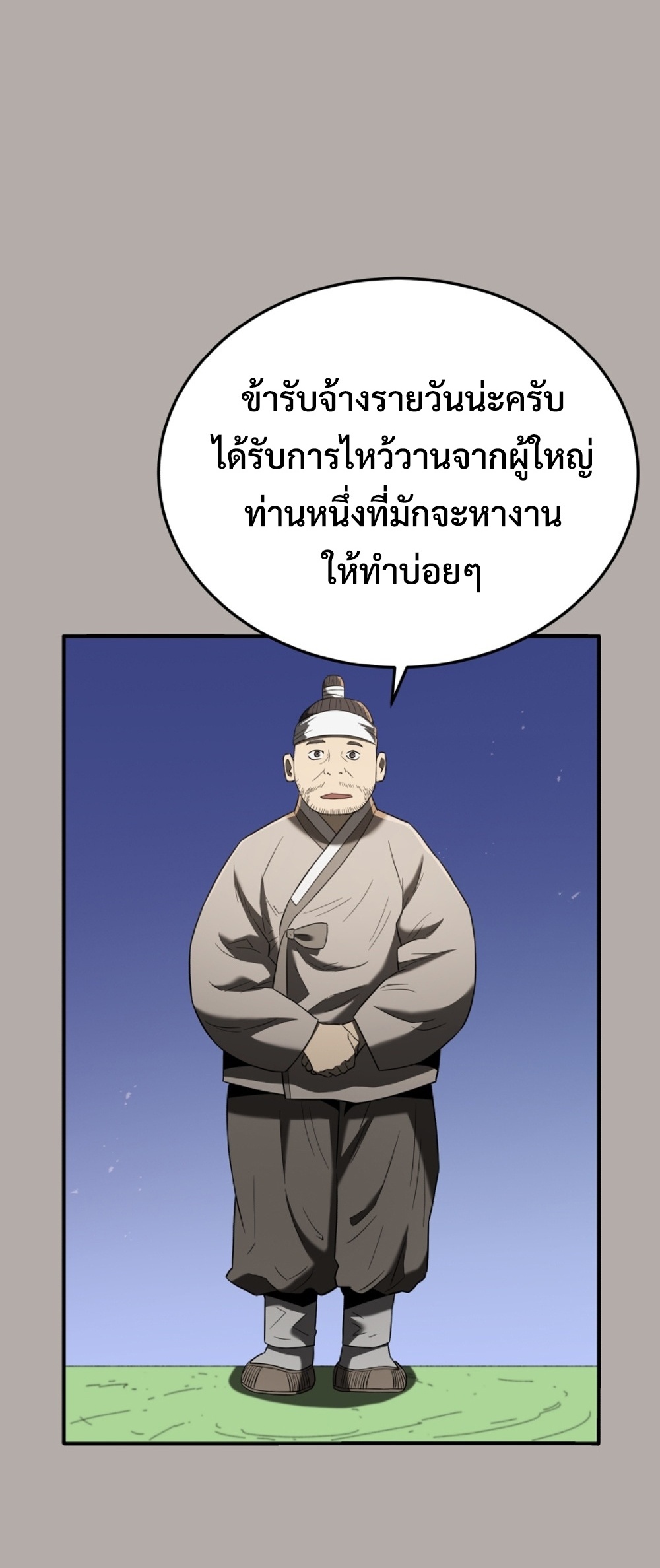 Black Coperation Joseon แปลไทย