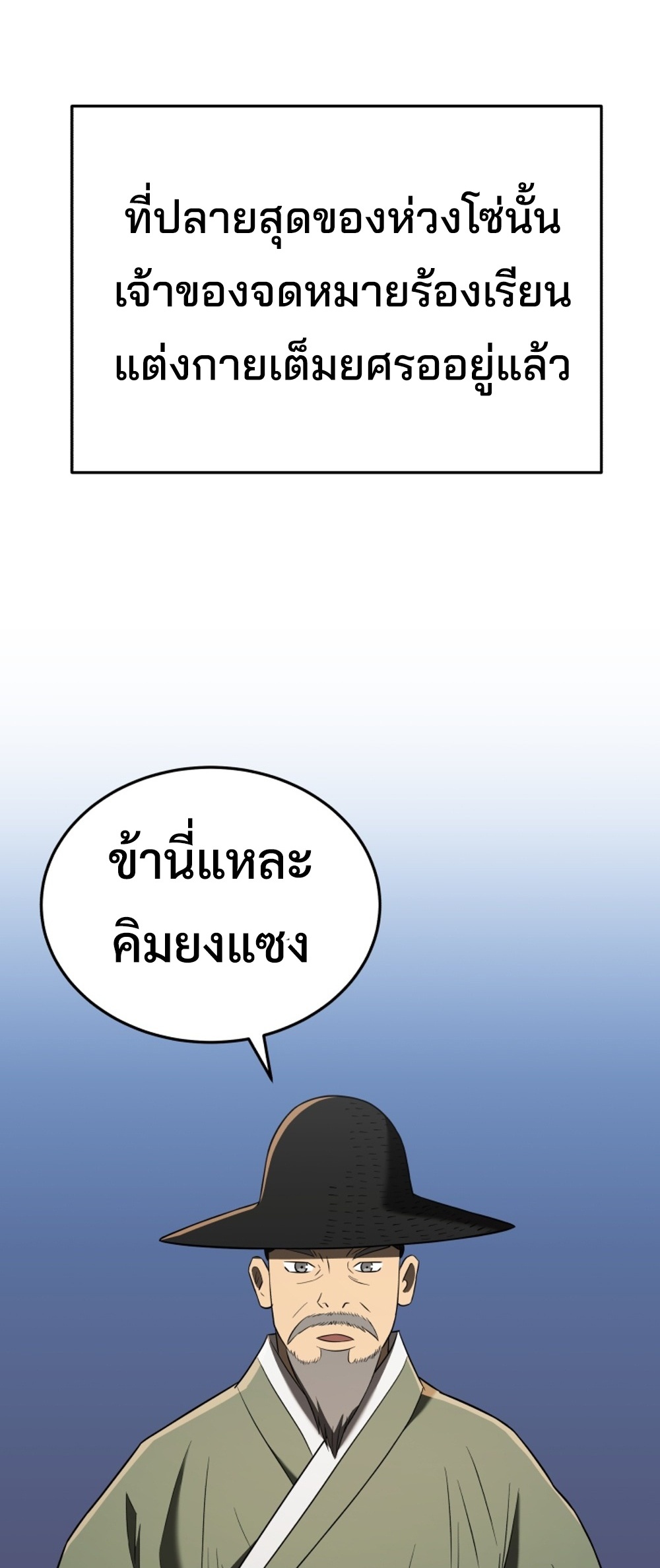 Black Coperation Joseon แปลไทย