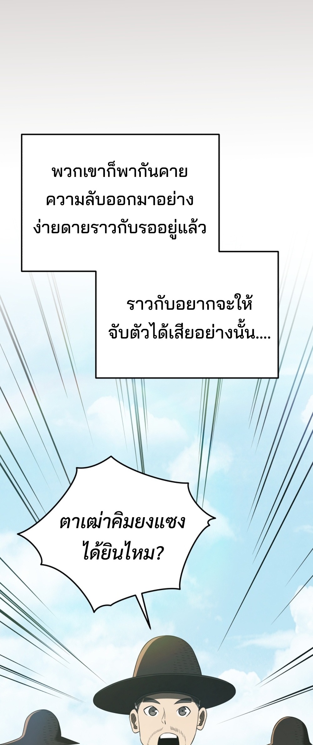 Black Coperation Joseon แปลไทย