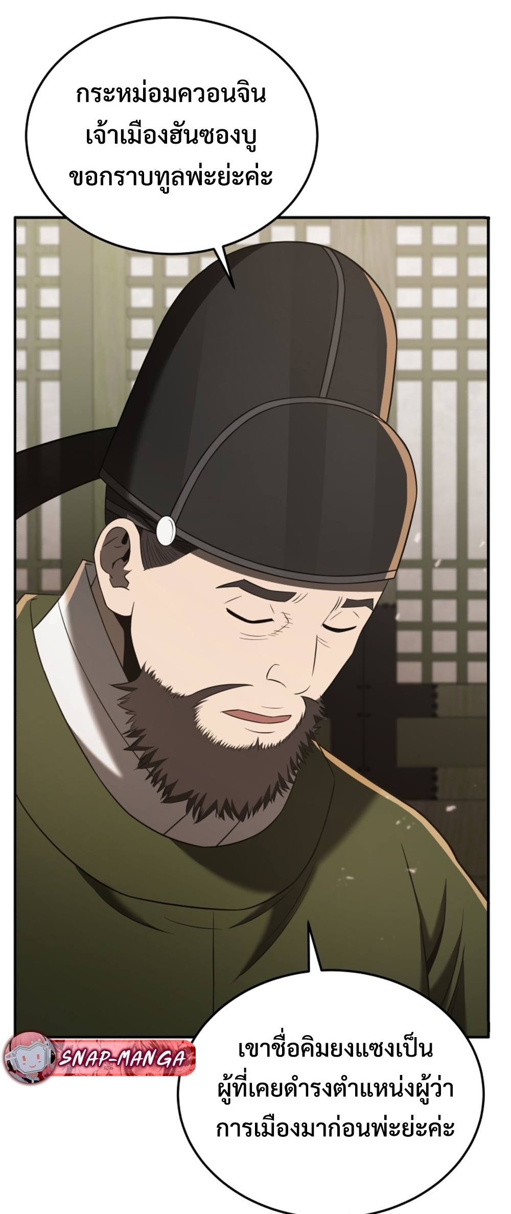 Black Coperation Joseon แปลไทย