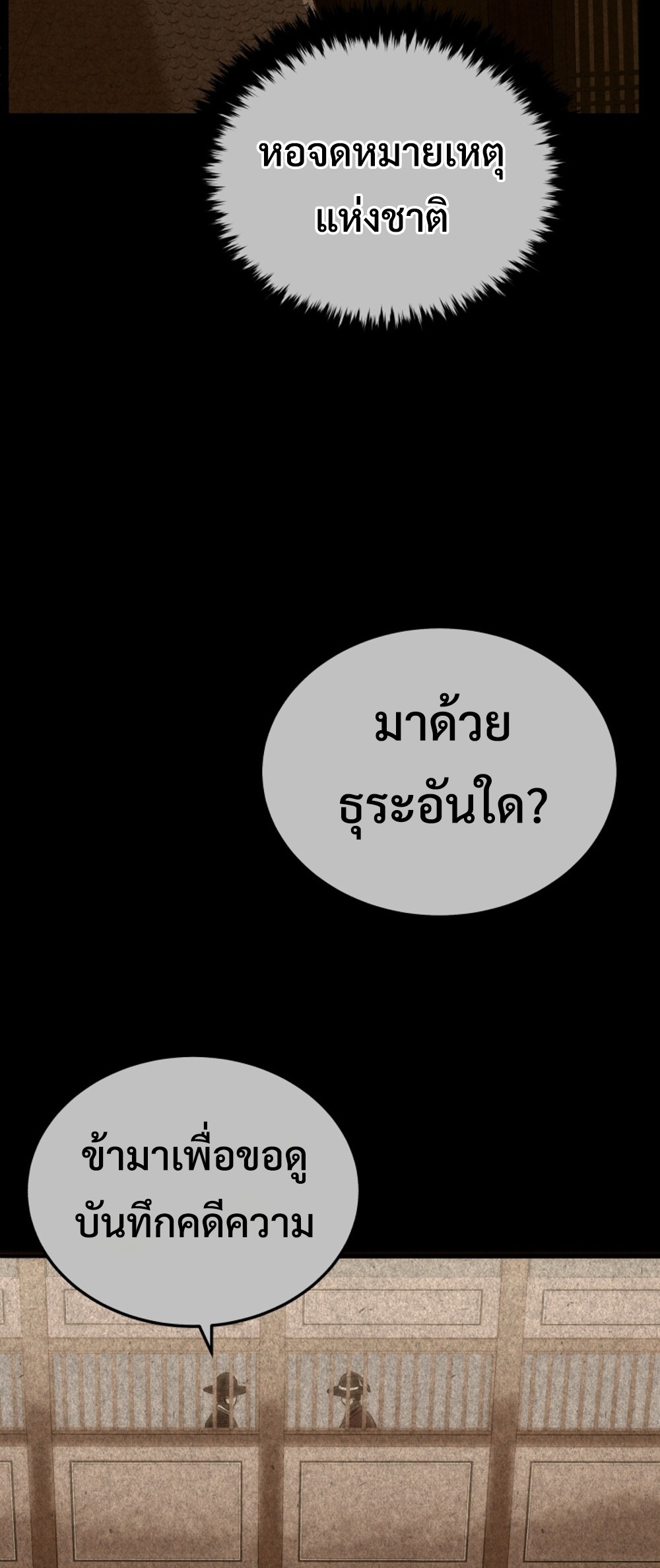 Black Coperation Joseon แปลไทย