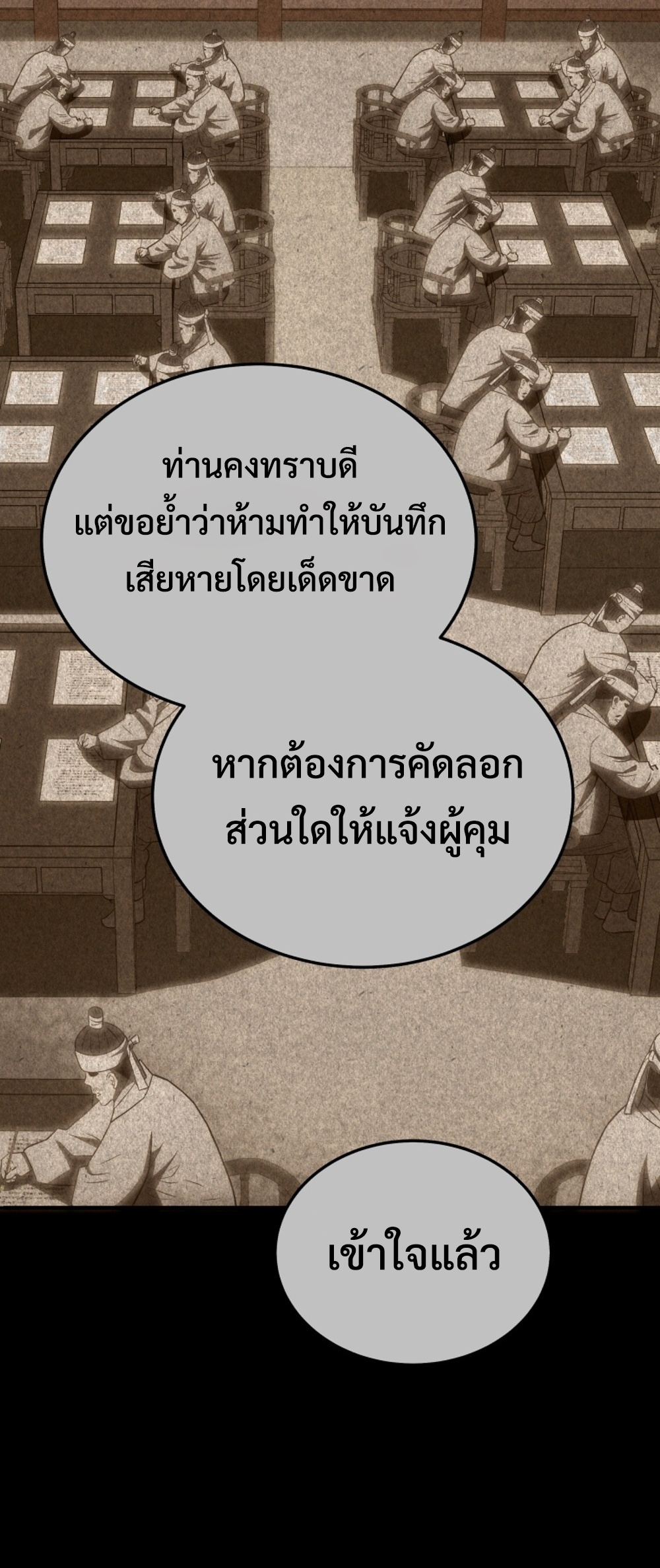 Black Coperation Joseon แปลไทย