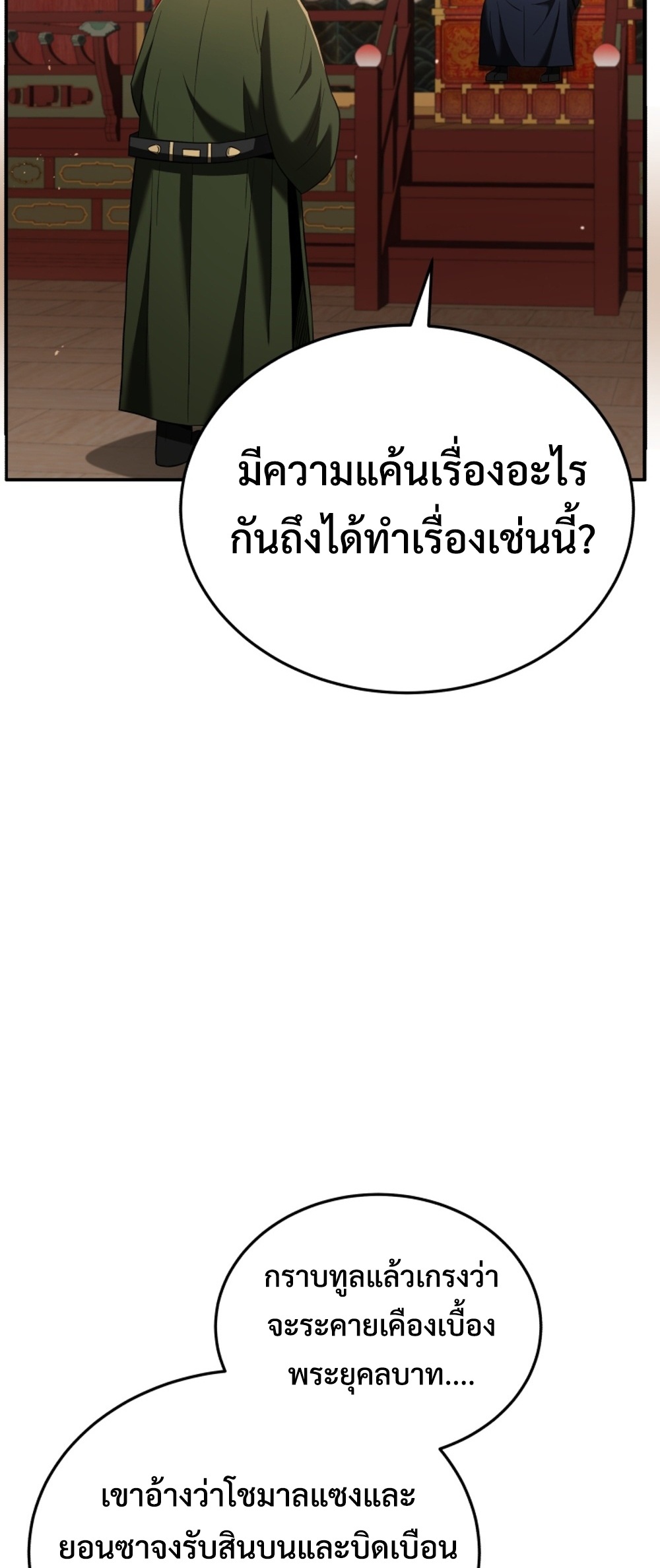 Black Coperation Joseon แปลไทย