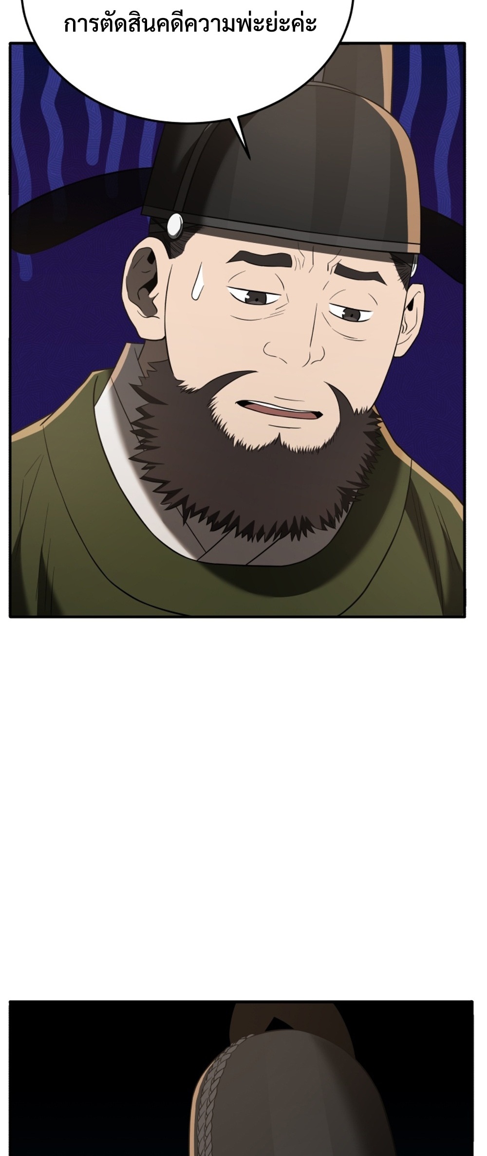 Black Coperation Joseon แปลไทย