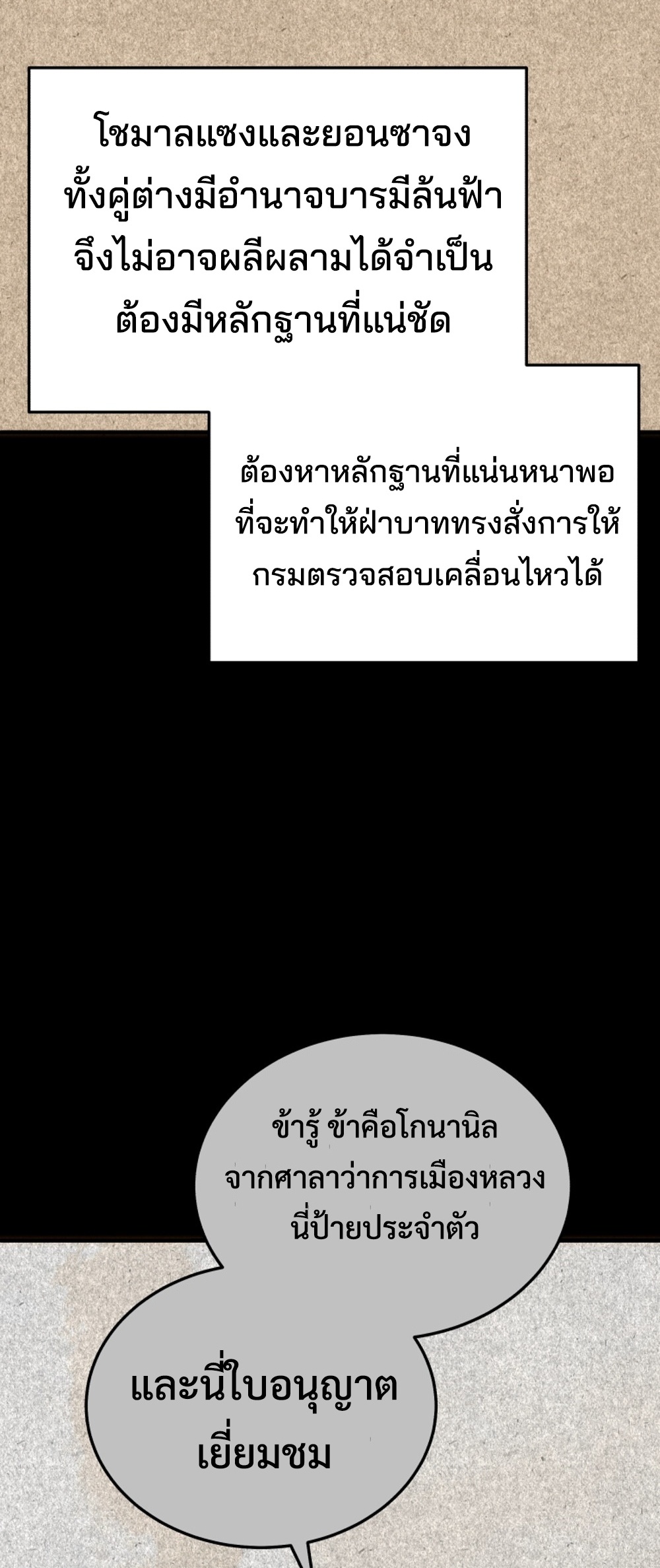 Black Coperation Joseon แปลไทย