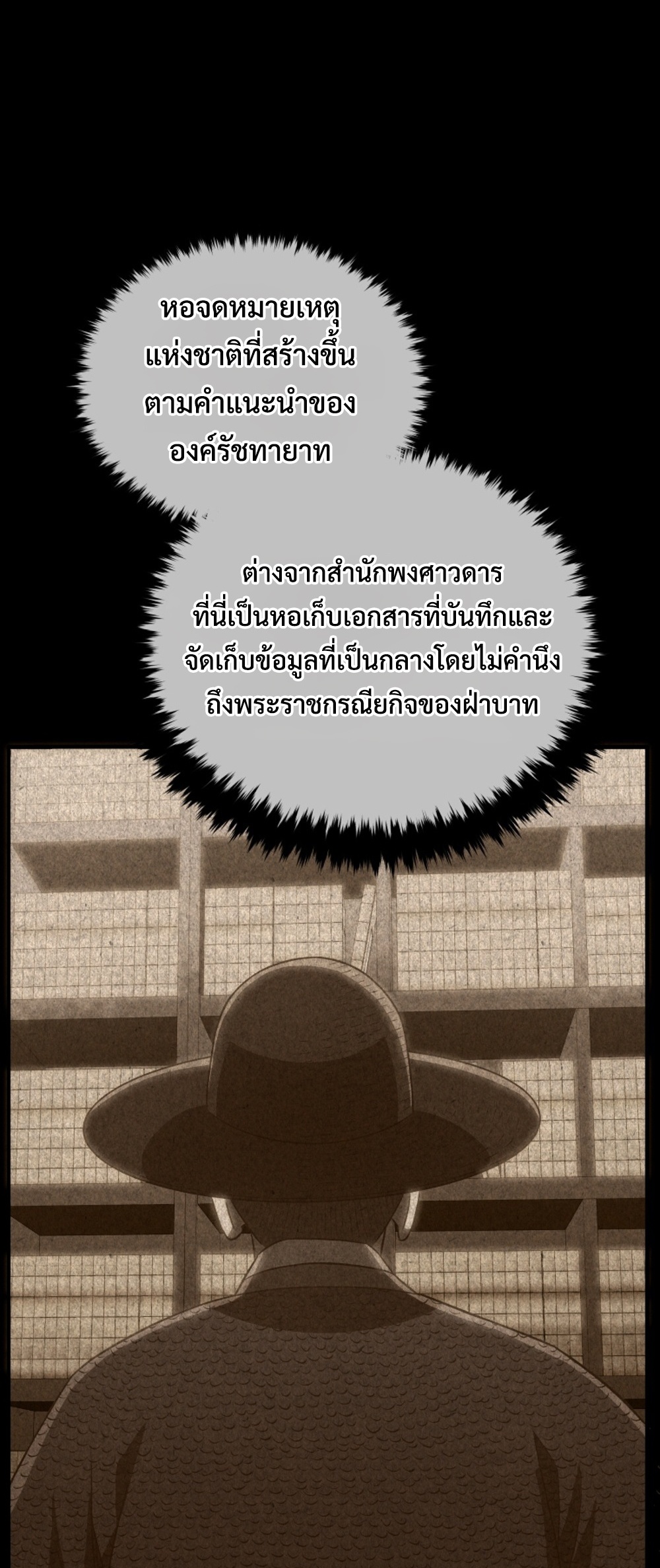 Black Coperation Joseon แปลไทย