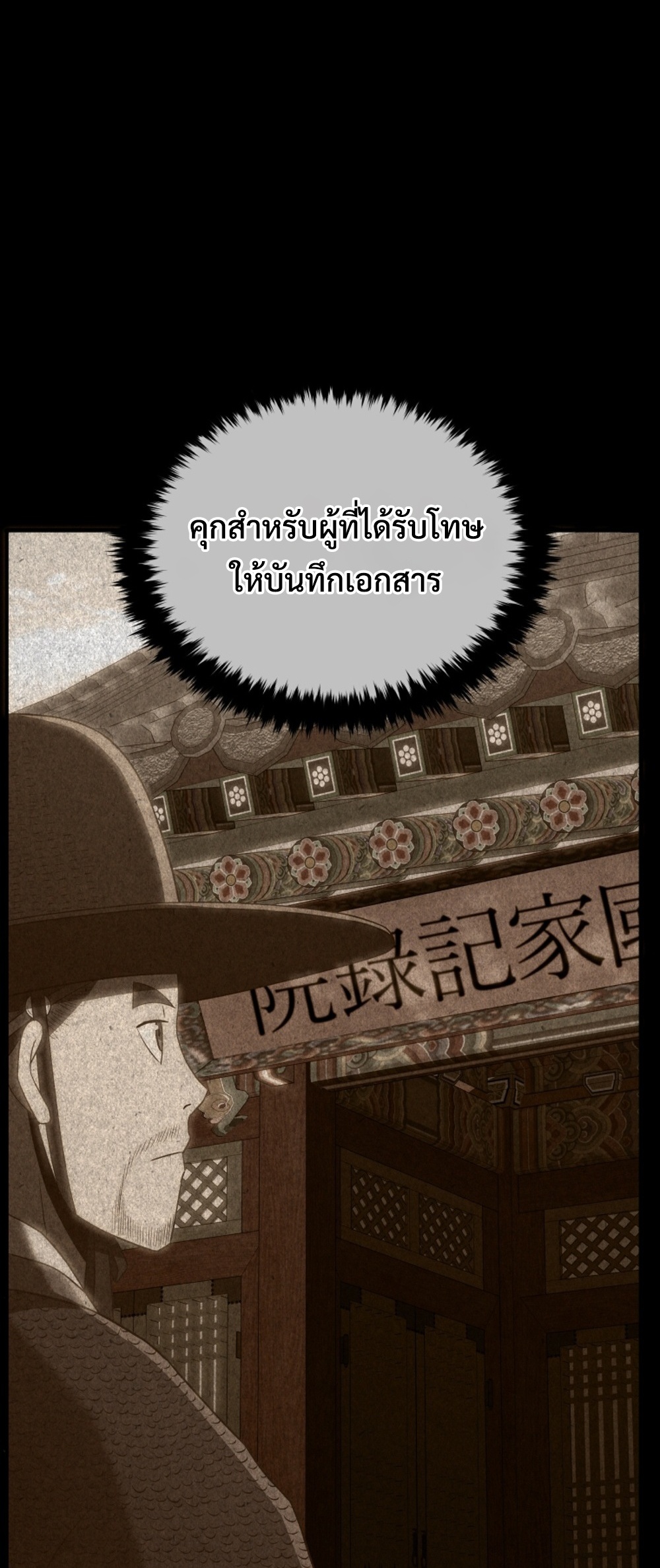 Black Coperation Joseon แปลไทย