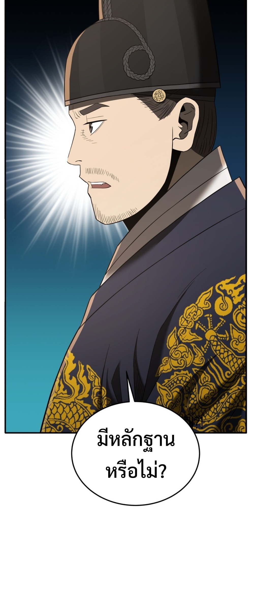 Black Coperation Joseon แปลไทย