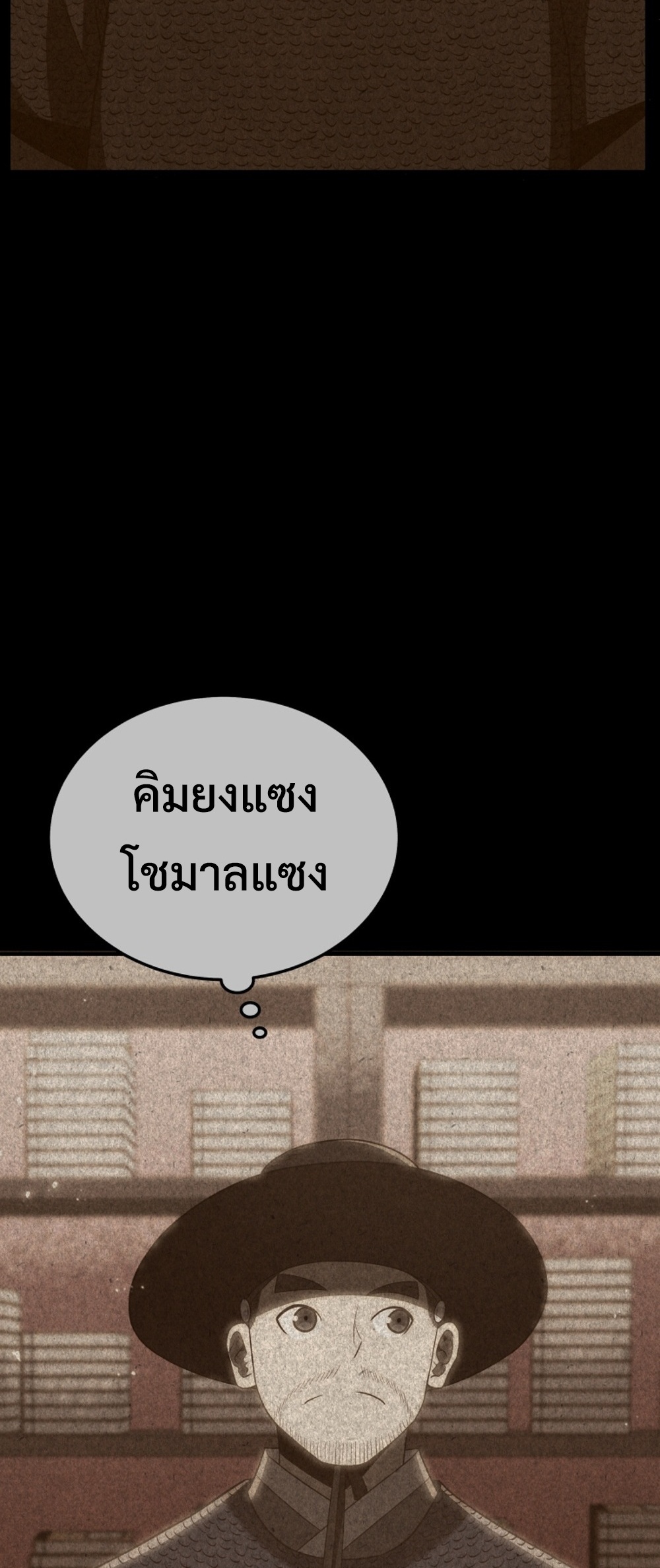 Black Coperation Joseon แปลไทย