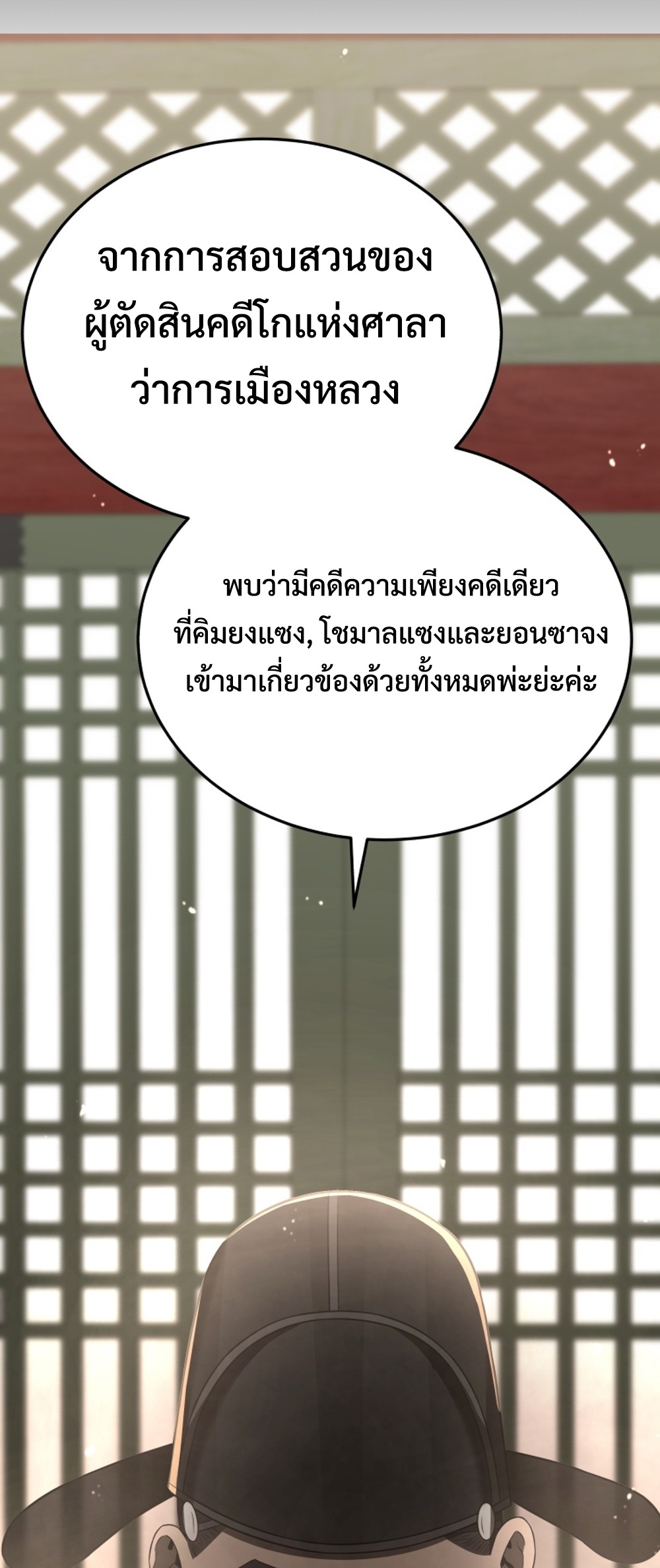 Black Coperation Joseon แปลไทย