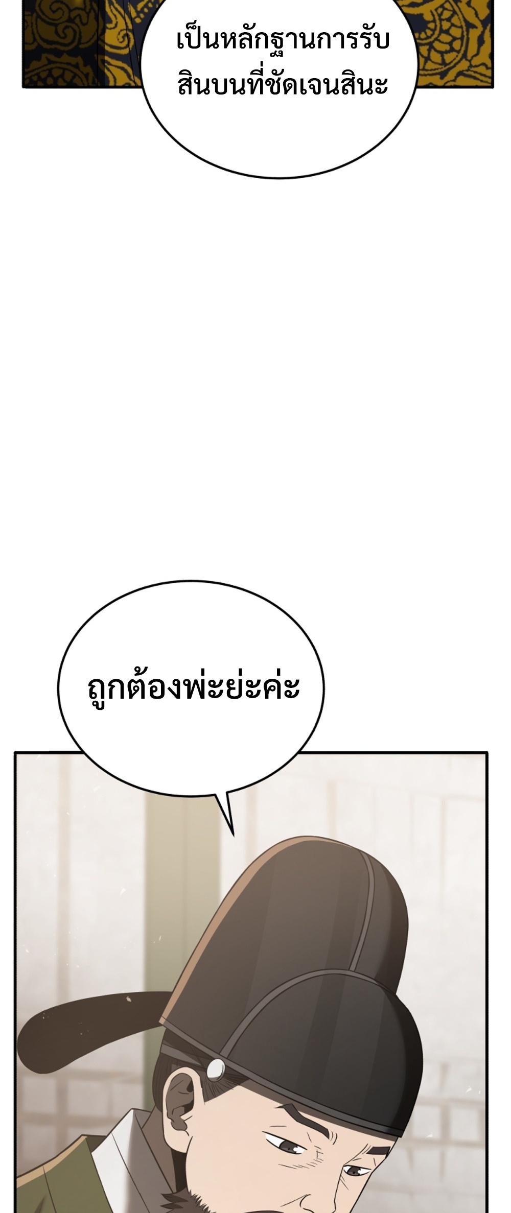 Black Coperation Joseon แปลไทย