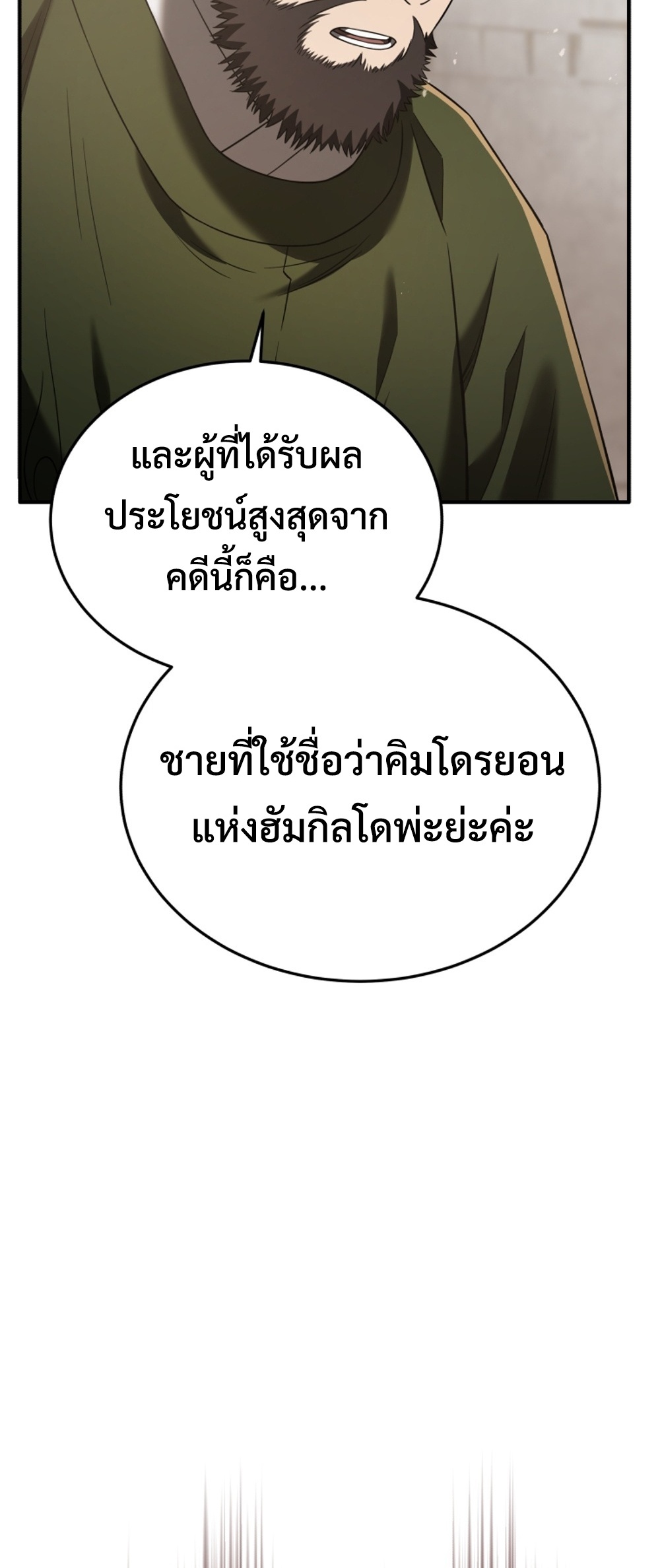 Black Coperation Joseon แปลไทย