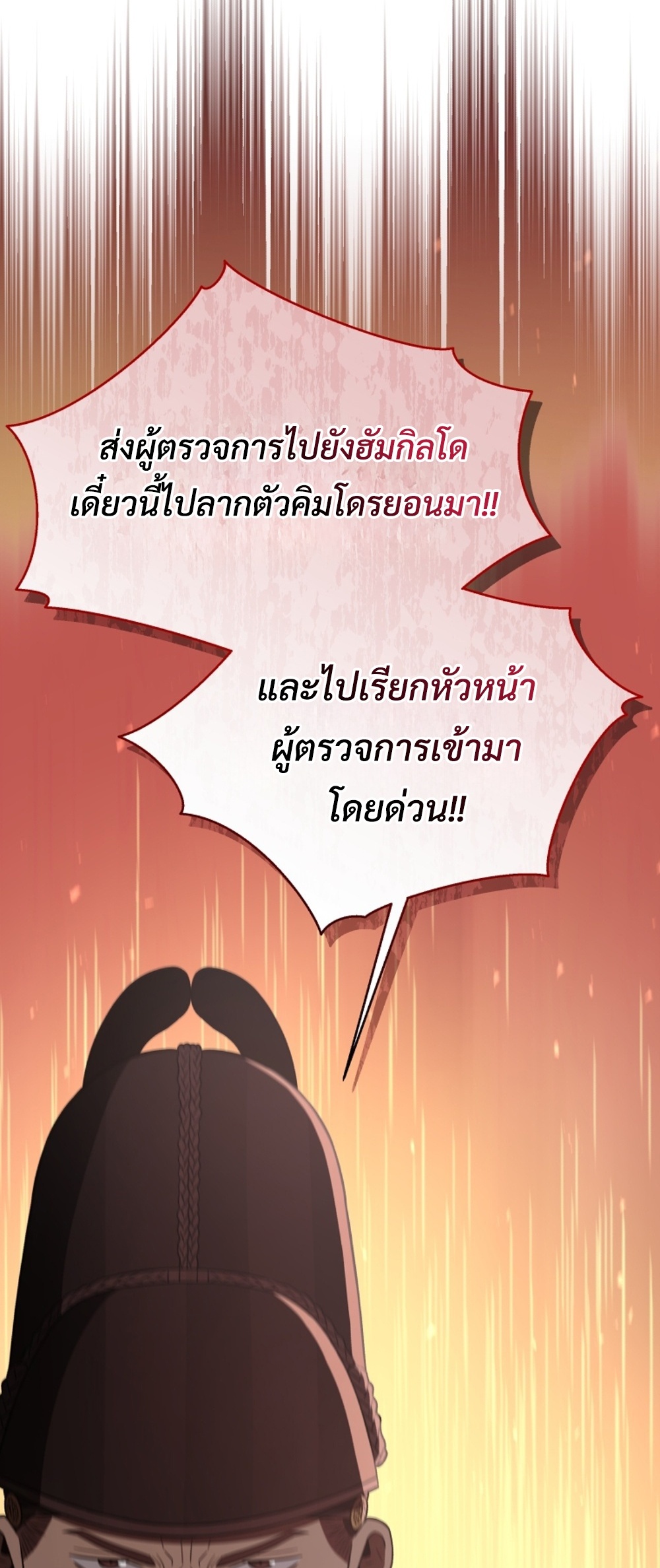 Black Coperation Joseon แปลไทย