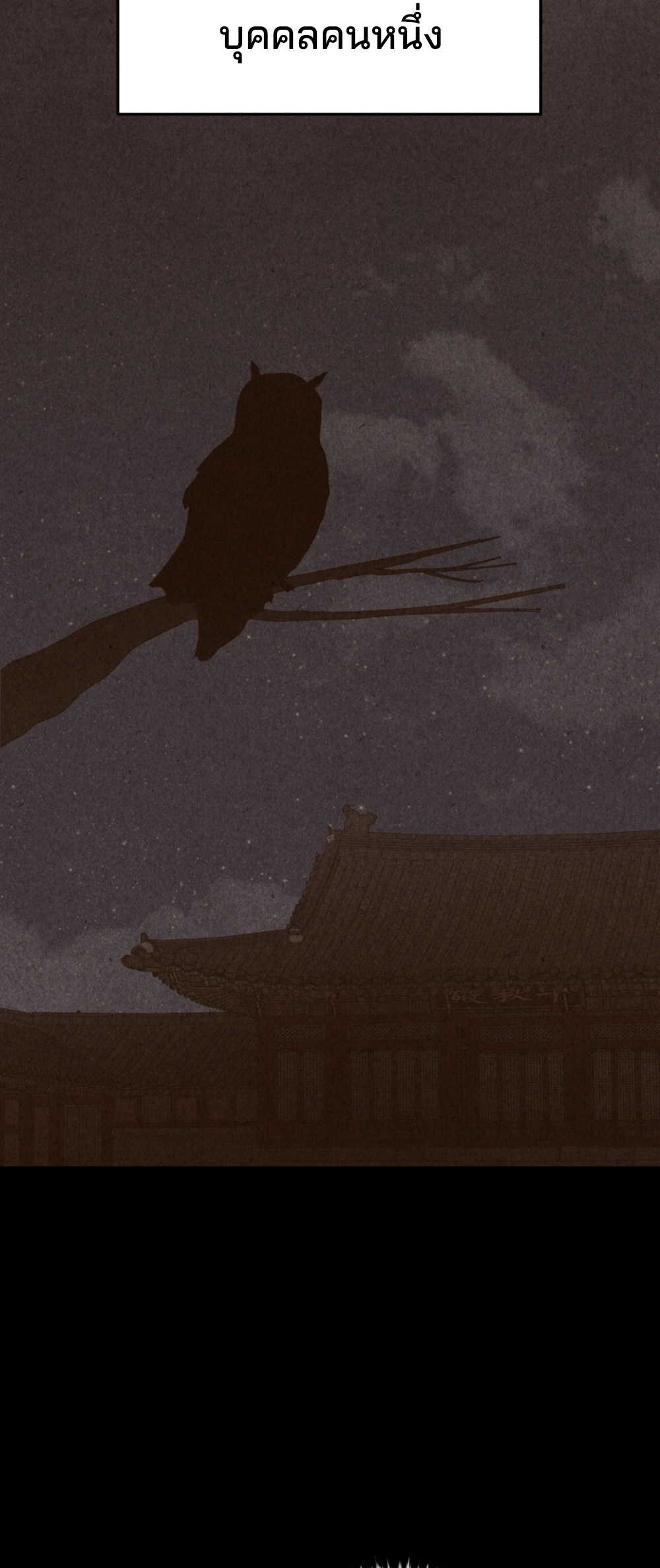 Black Coperation Joseon แปลไทย