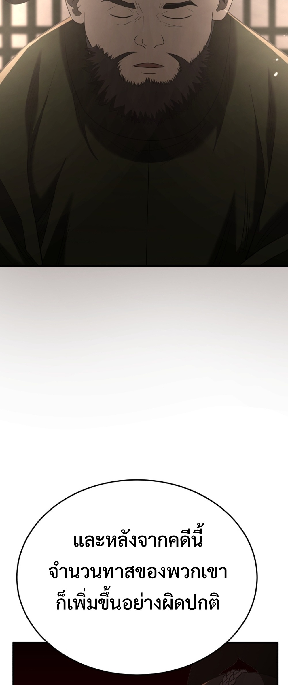 Black Coperation Joseon แปลไทย