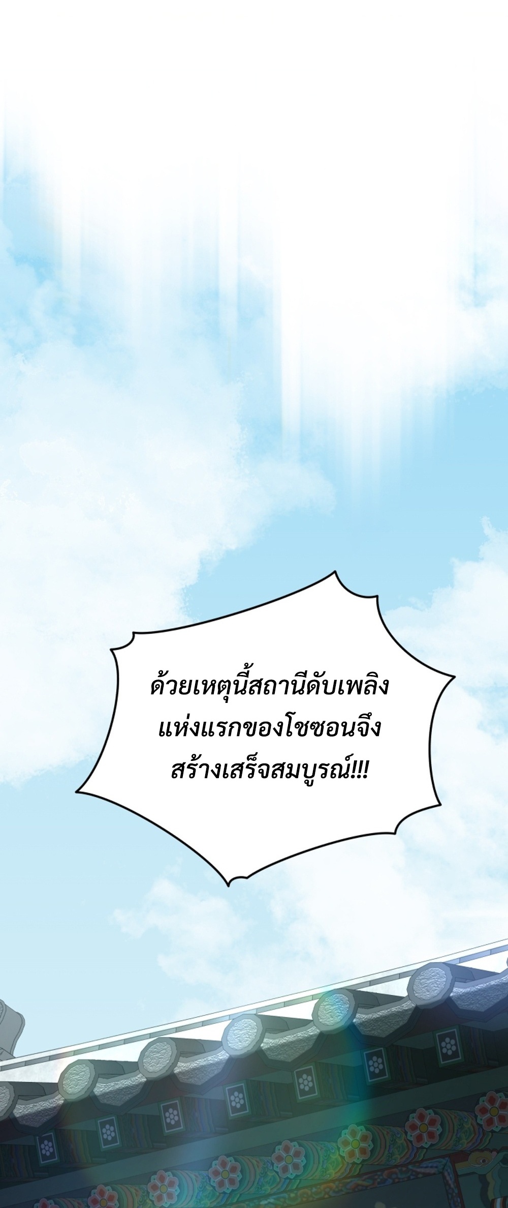 Black Coperation Joseon แปลไทย