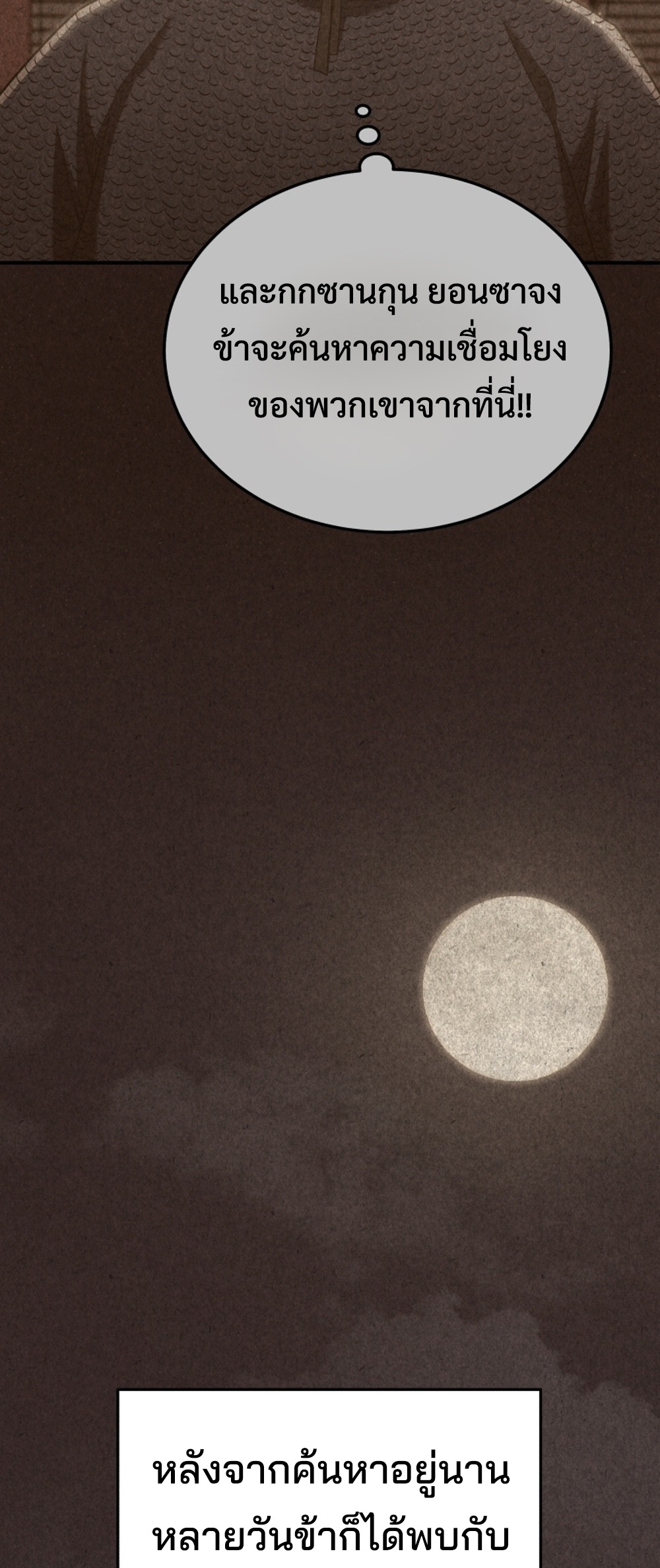 Black Coperation Joseon แปลไทย