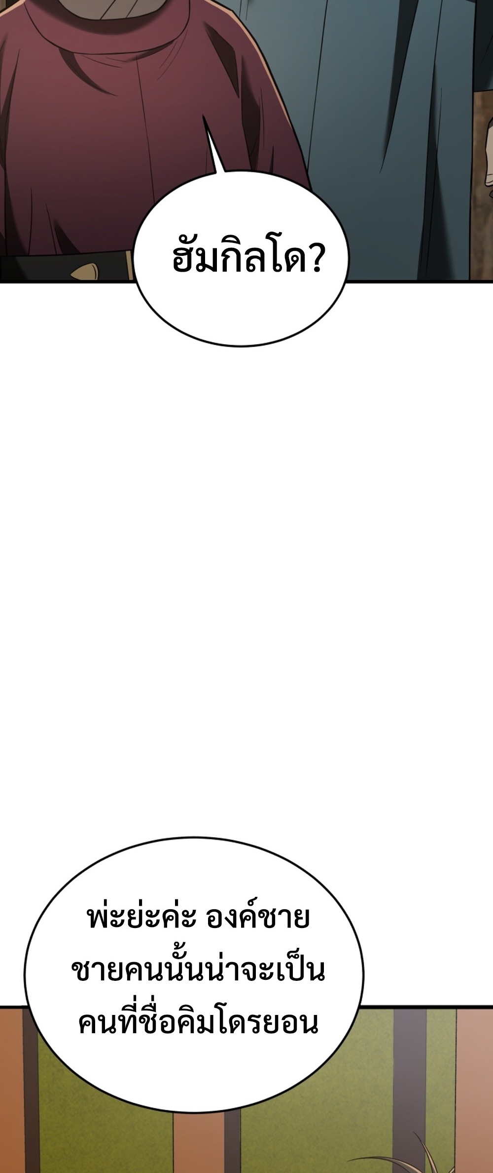 Black Coperation Joseon แปลไทย