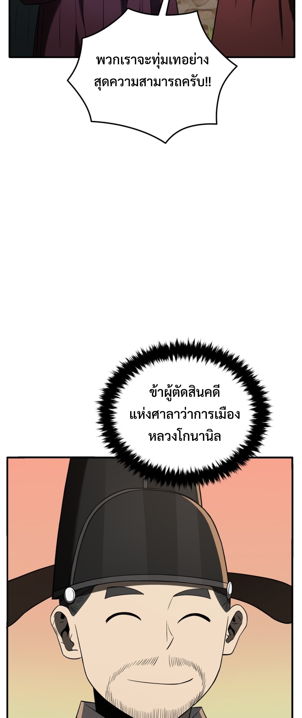 Black Coperation Joseon แปลไทย