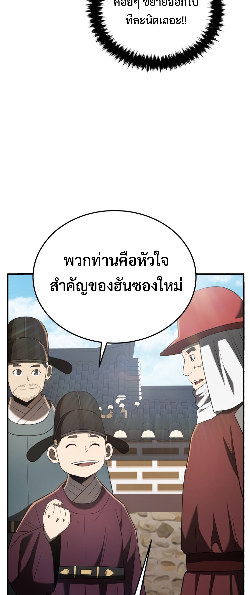 Black Coperation Joseon แปลไทย