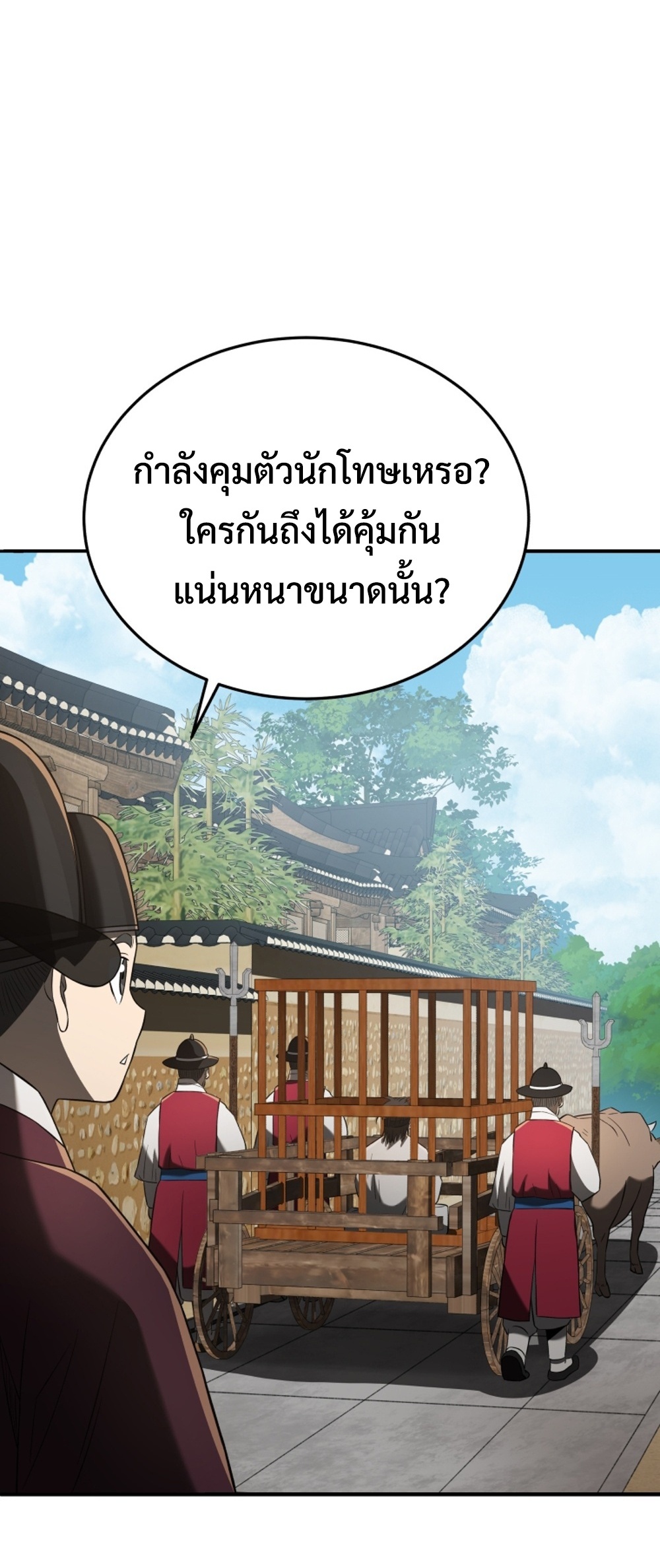 Black Coperation Joseon แปลไทย