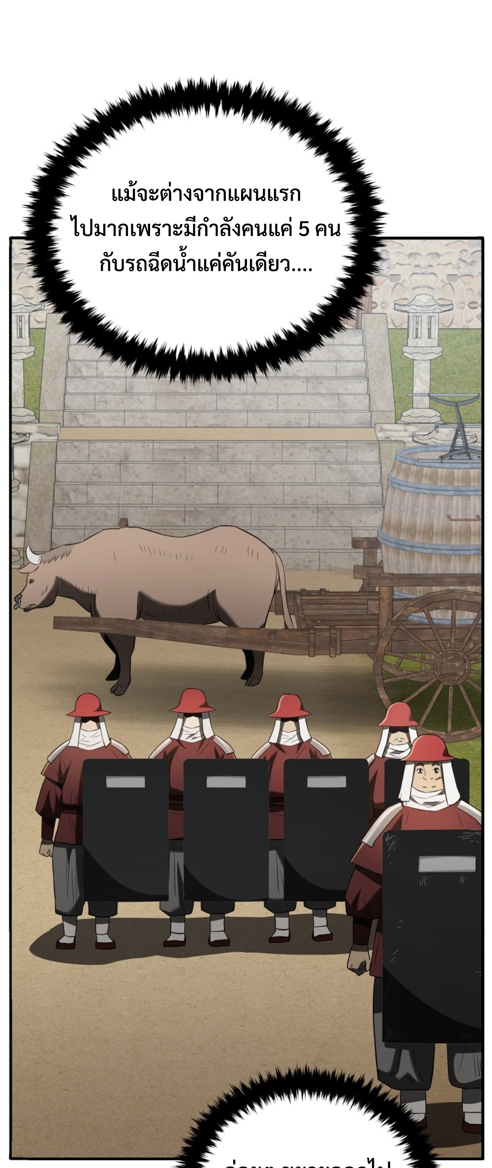 Black Coperation Joseon แปลไทย