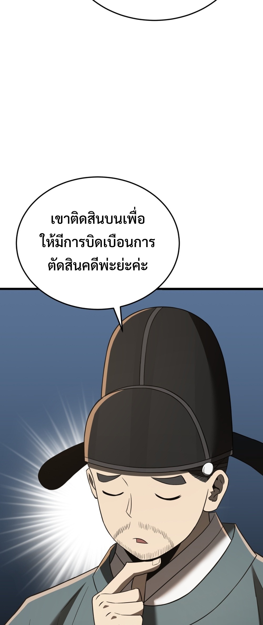 Black Coperation Joseon แปลไทย