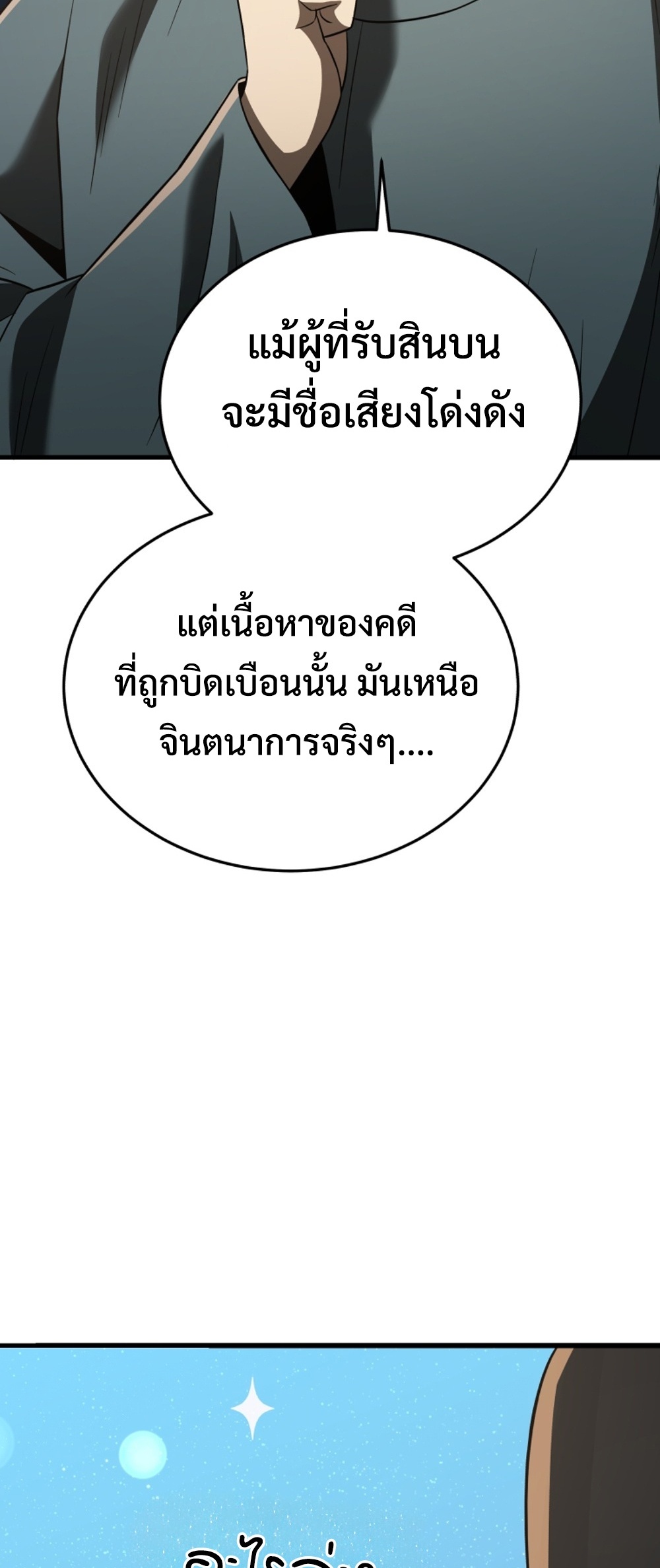 Black Coperation Joseon แปลไทย