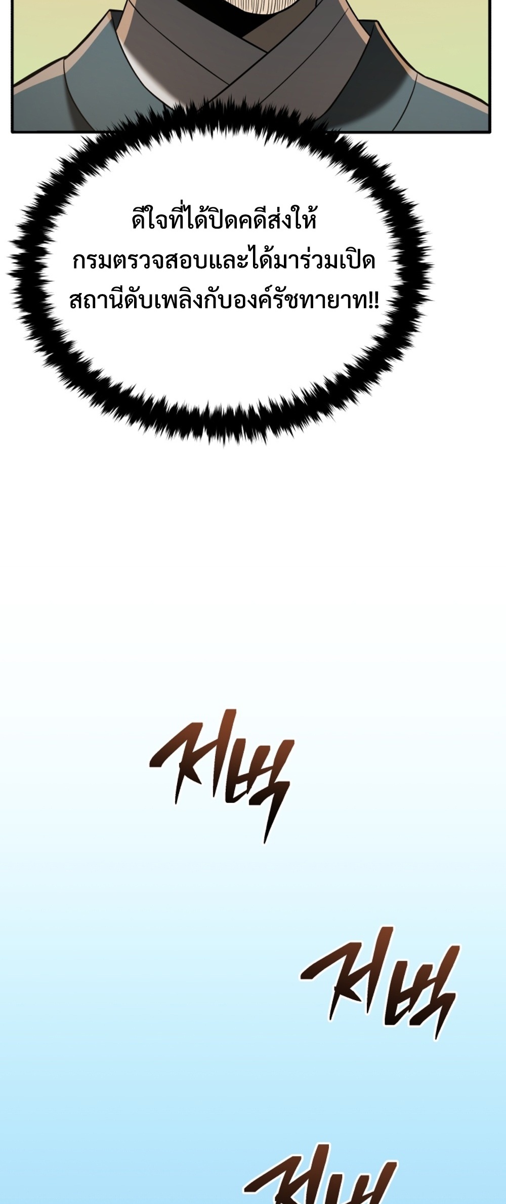 Black Coperation Joseon แปลไทย