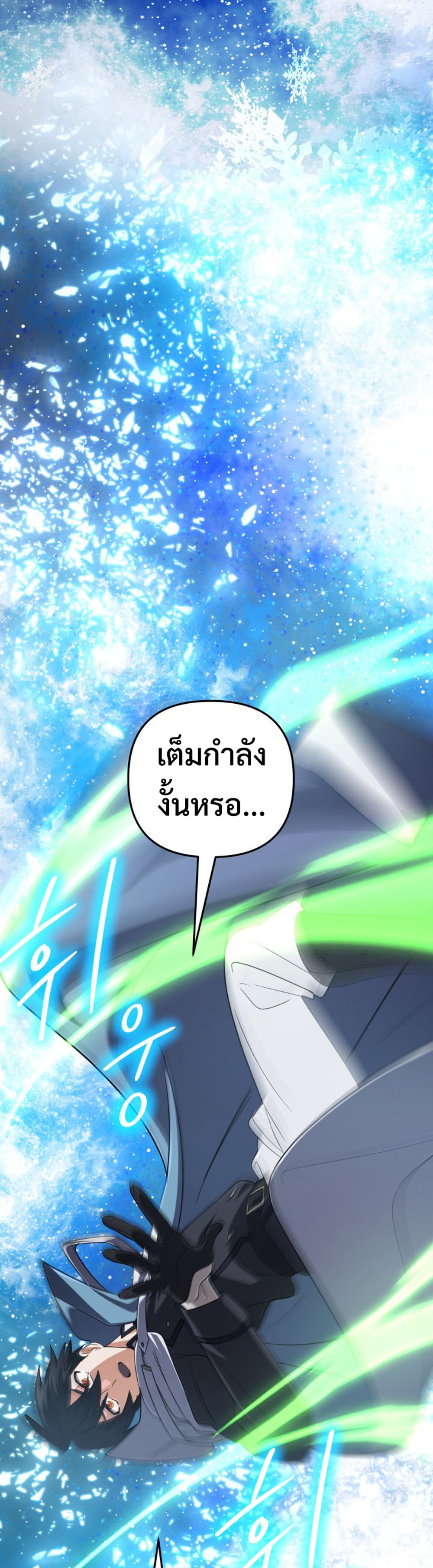 The Return of the Mythical Archmage แปลไทย